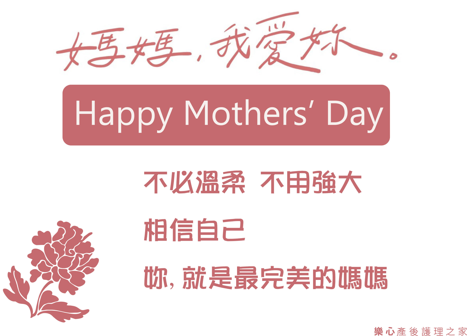 樂心產後護理之家 Home Facebook
