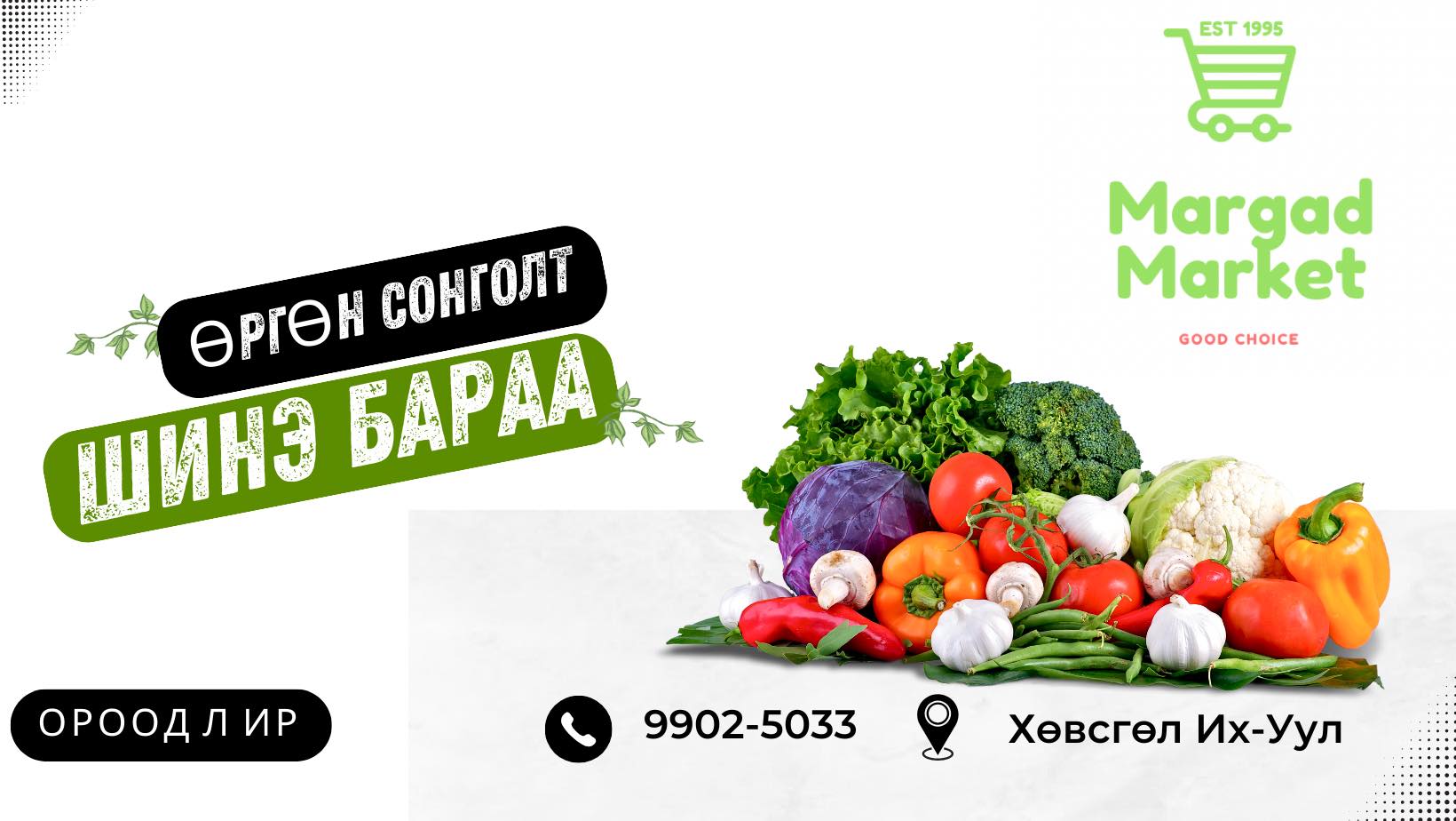 Маргад Маркет Их-Уул Margad Market