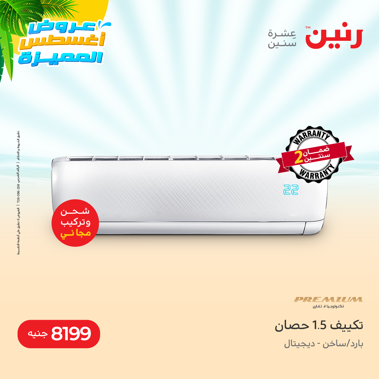 رنين - الاجهزة الكهربائية انواعها كتير و ماركاتها اكتر...