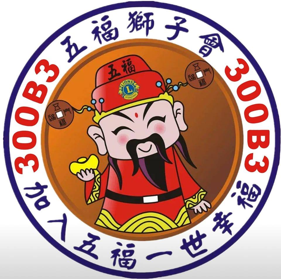 桃園市五福獅子會 - #你的熱血 #他的希望 五福獅子會愛心捐血活動 日期: 8月26日星期(三) 時間:早上9點~下午4點 地點: 蘆竹 ...