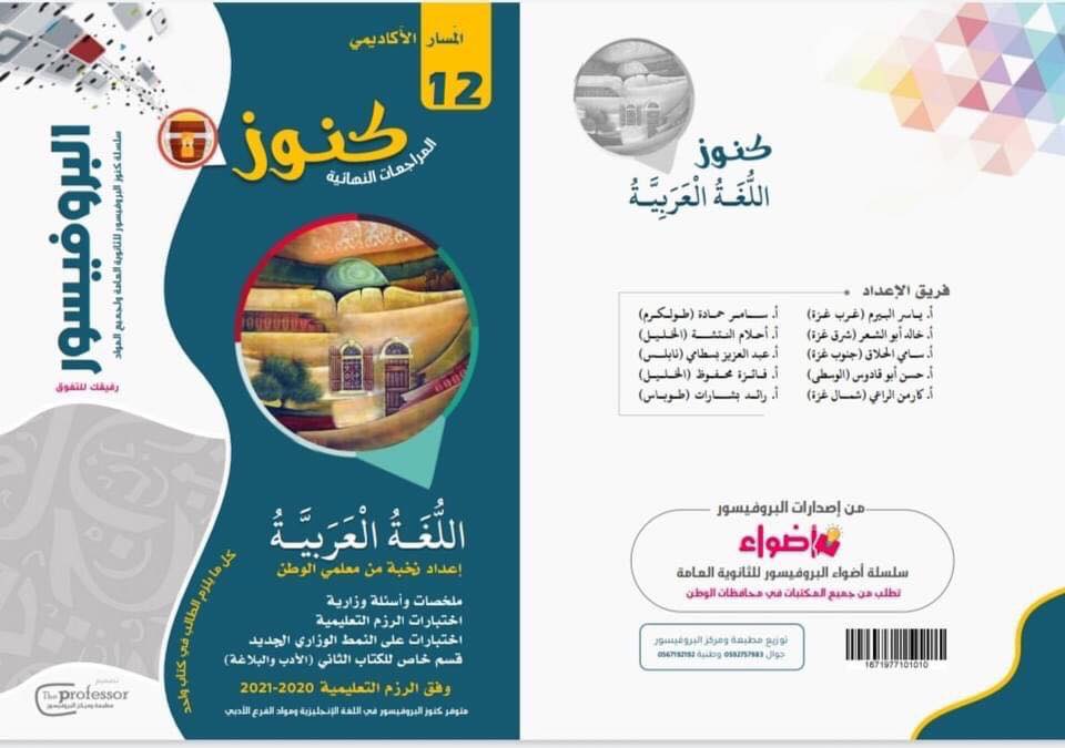 كنوز البروفيسور شركة العباسي للخدمات والتجارة العامة Facebook