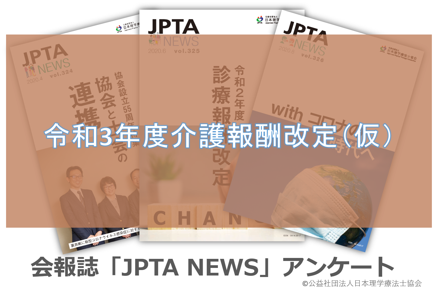 一般社団法人 岡山県理学療法士会
