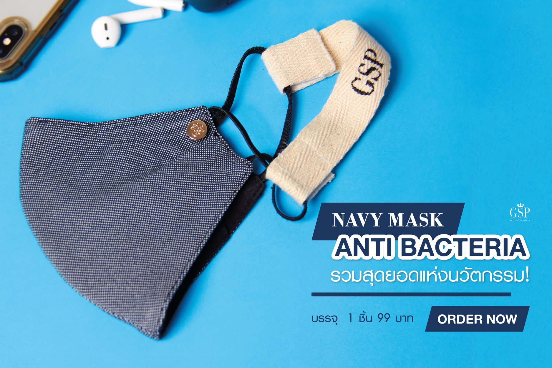 GSP - รวมสุดยอดแห่งนวัตกรรมมาไว้ที่นี่! Navy Mask...