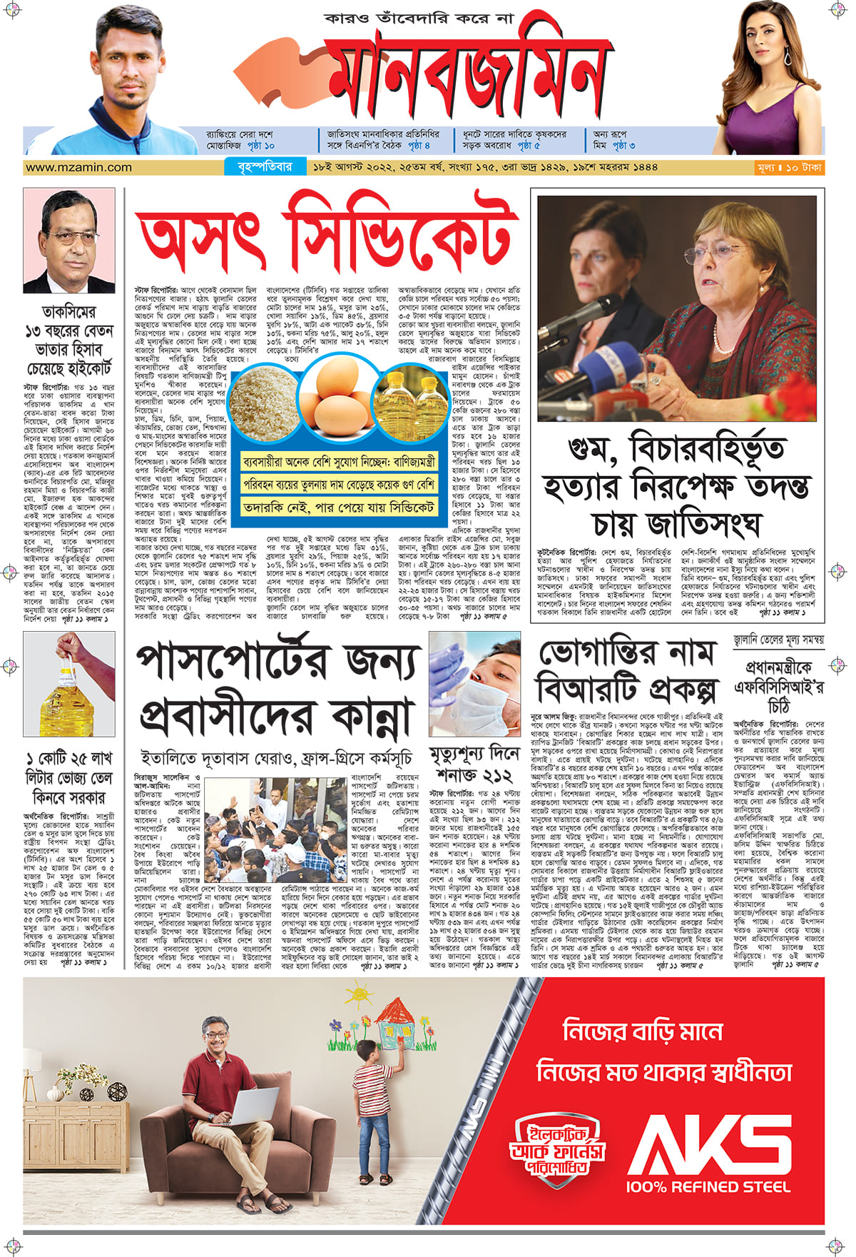 All - Read The Daily Manab Zamin e-paper....... http://www ...