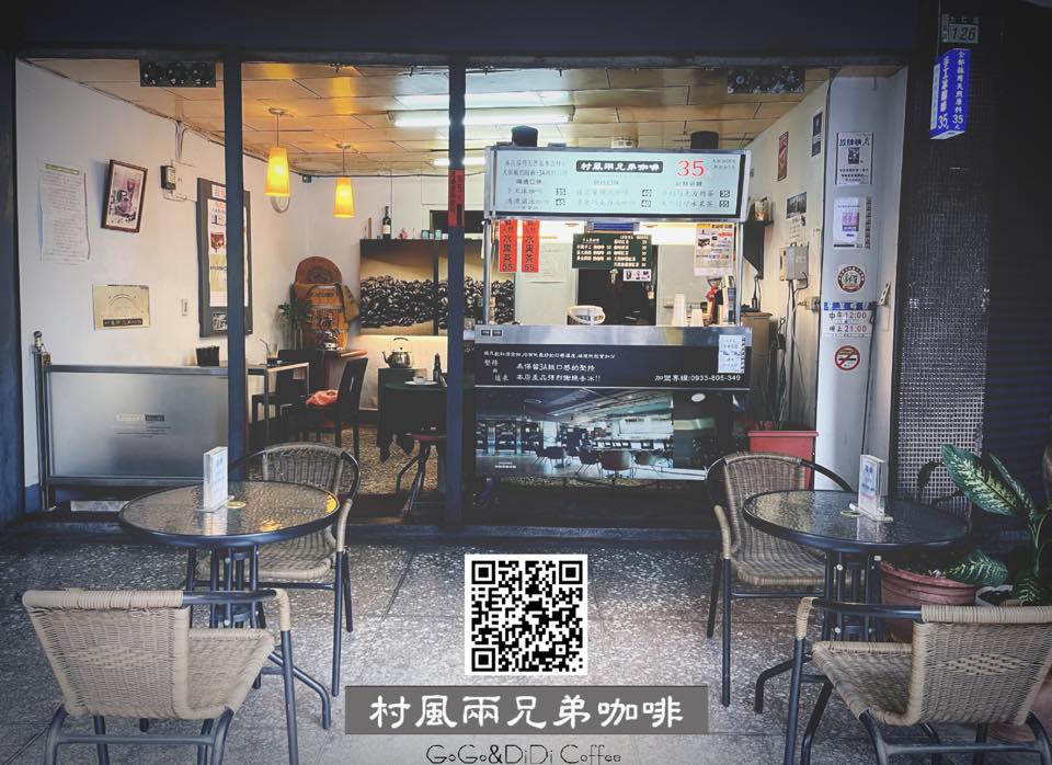 村風兩兄弟咖啡 三重大仁街創始店 Fotos Facebook