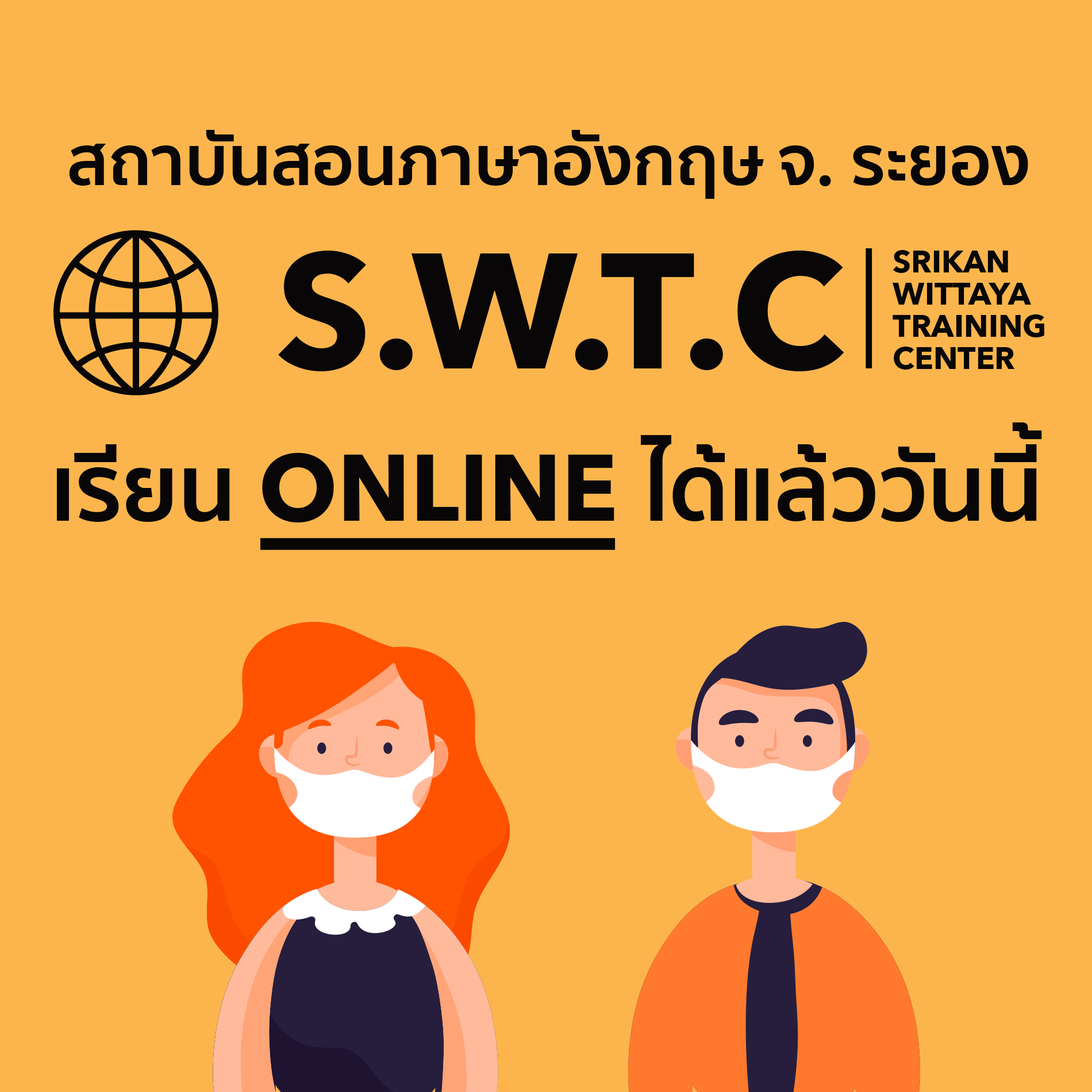 SWTC - เรียน ONLINE!!! ชัดๆ💯% 📒 ️🌟 💕🎉ได้เเล้ววันนี้ที่ 🎊 S.W.T.C ...