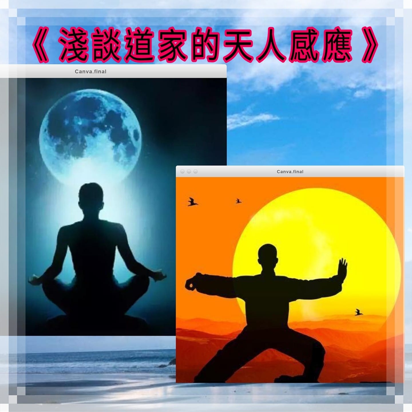 《道長話短》 - 《#淺談道家的天人感應》 #天人感應一詞是古代的哲學術語， #是一種關於天人關係的唯心主義學説。... | Facebook