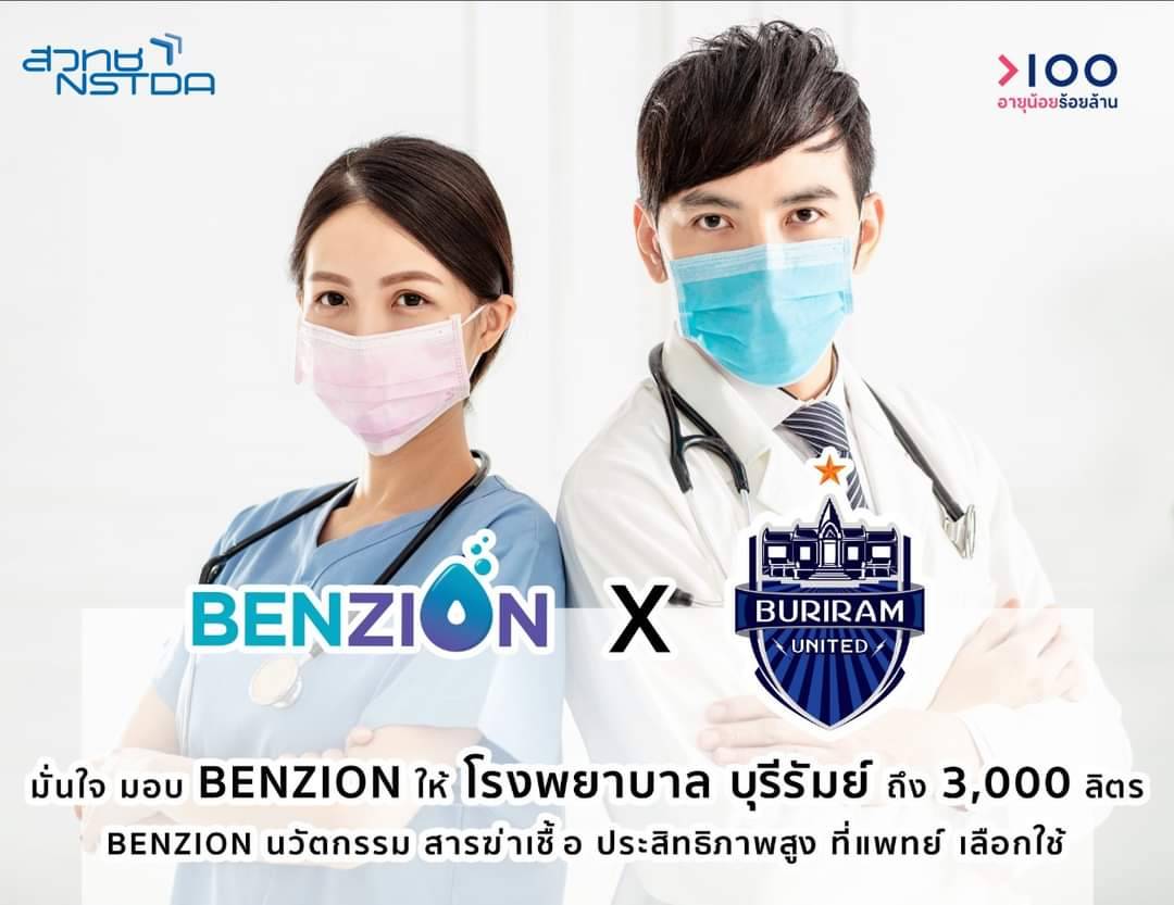 BENZION ( เบนไซออน )... - Benzion น้ำยาฆ่าเชื้อ