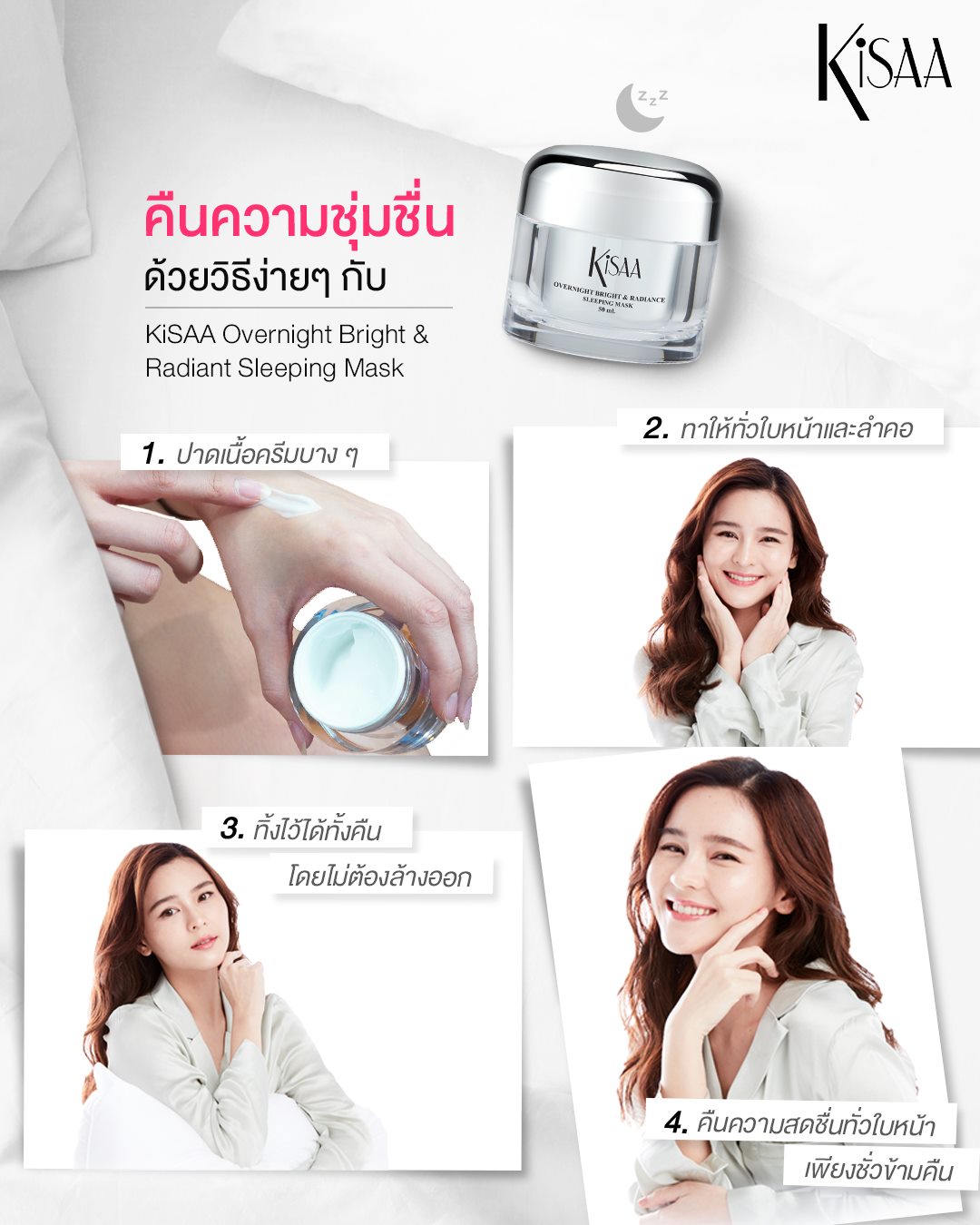 Kisaa Thailand - #ครีมบำรุงล้ำลึกยามค่ำคืน Kisaa Overnight... | Facebook
