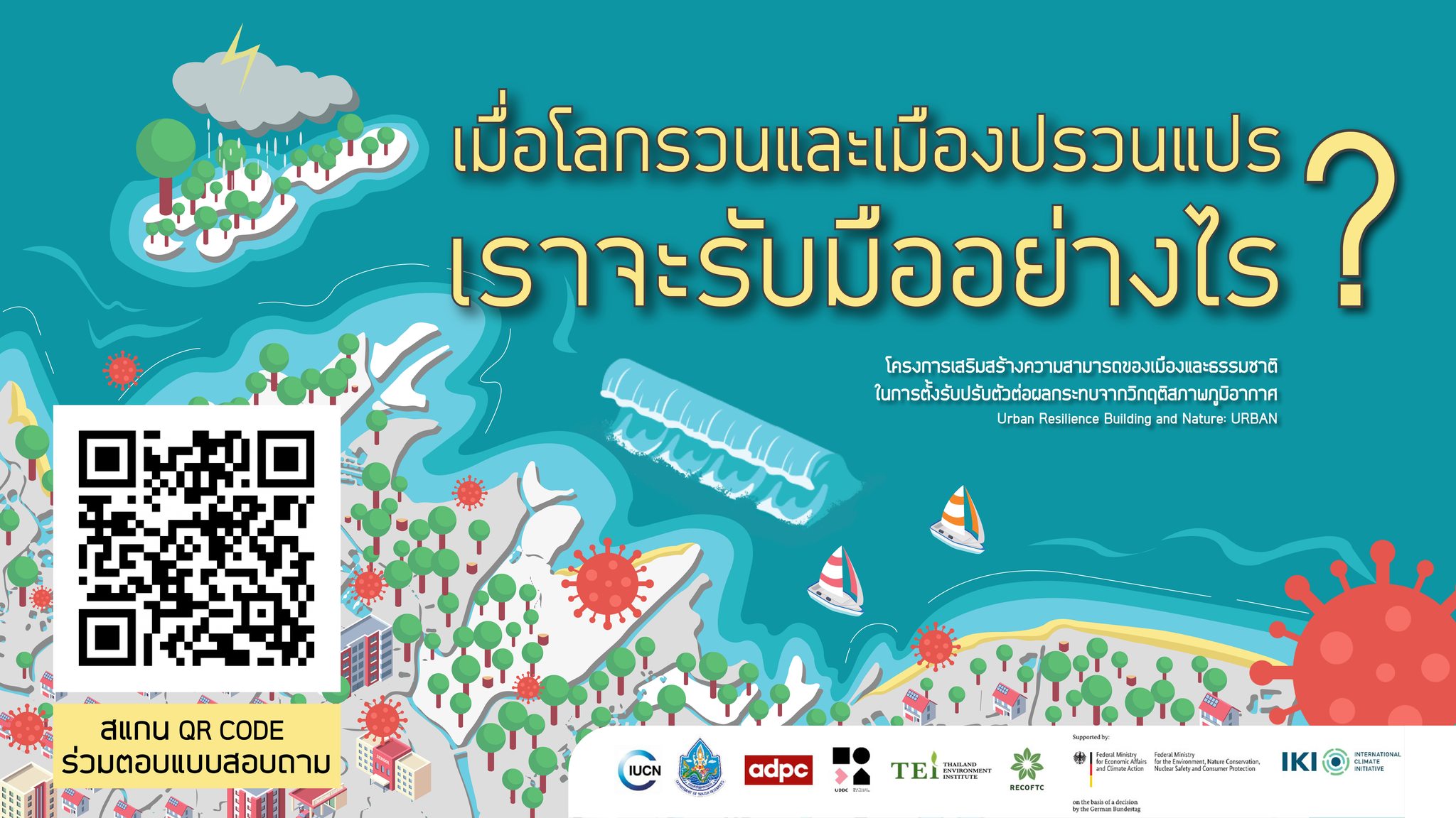 เมื่อโลกรวนและ... - UDDC - Urban Design and Development Center | Facebook