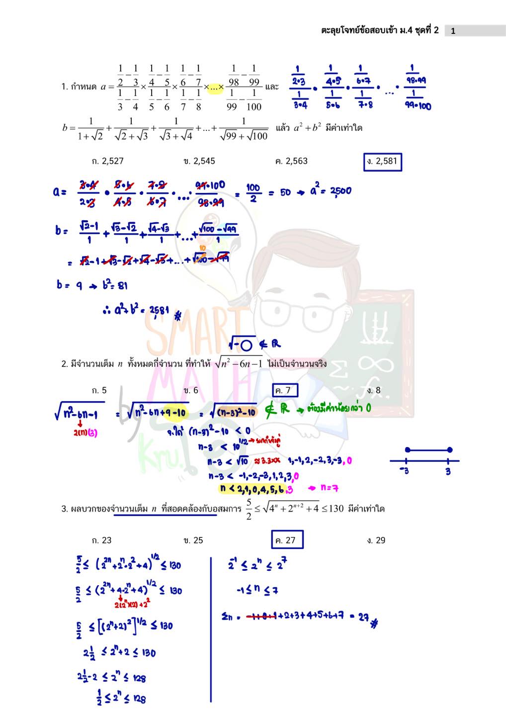โจทย์แนวข้อสอบแข่งขันและข้อสอบเข้า... - Smart Math by Kru.O | Facebook