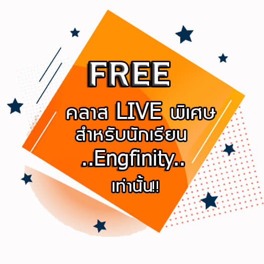 🌹🌹🥰 Engfinity... - เรียนภาษาอังกฤษที่ซีคอน Engfinity | Facebook