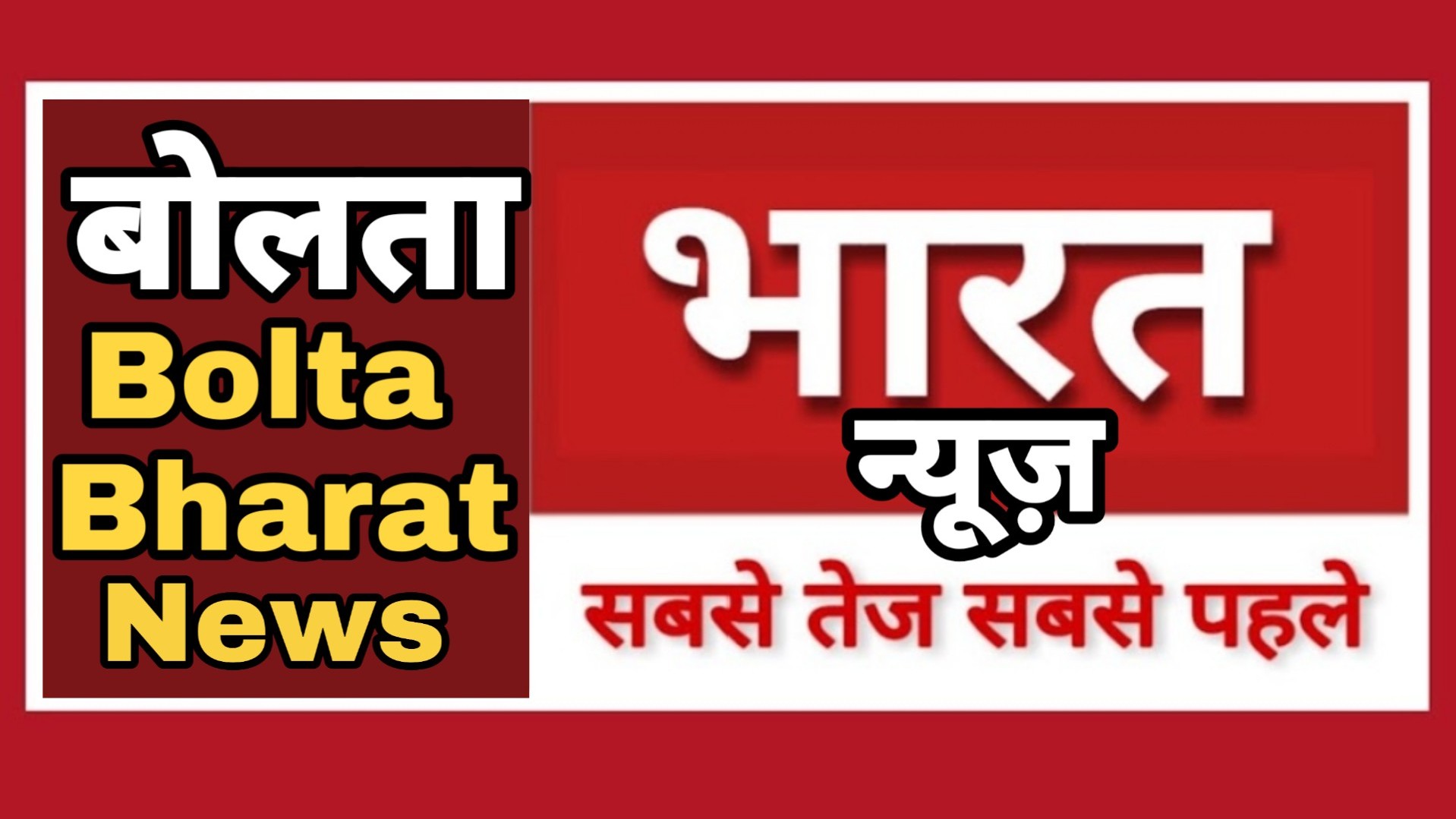 Bolta Bharat News