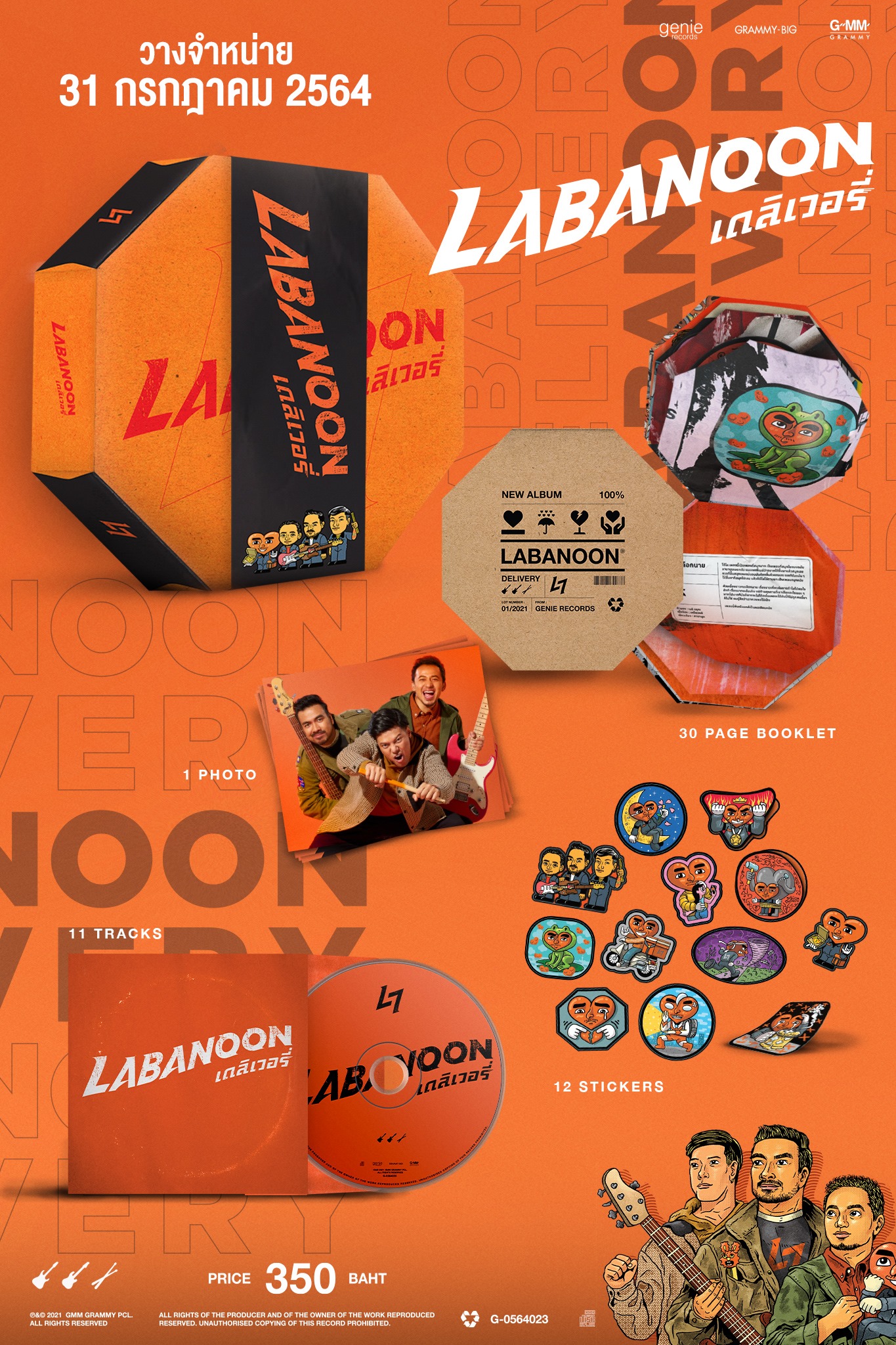 วางขาย!! CD LABANOON อัลบั้ม... - Hall of Fame Records - HOF