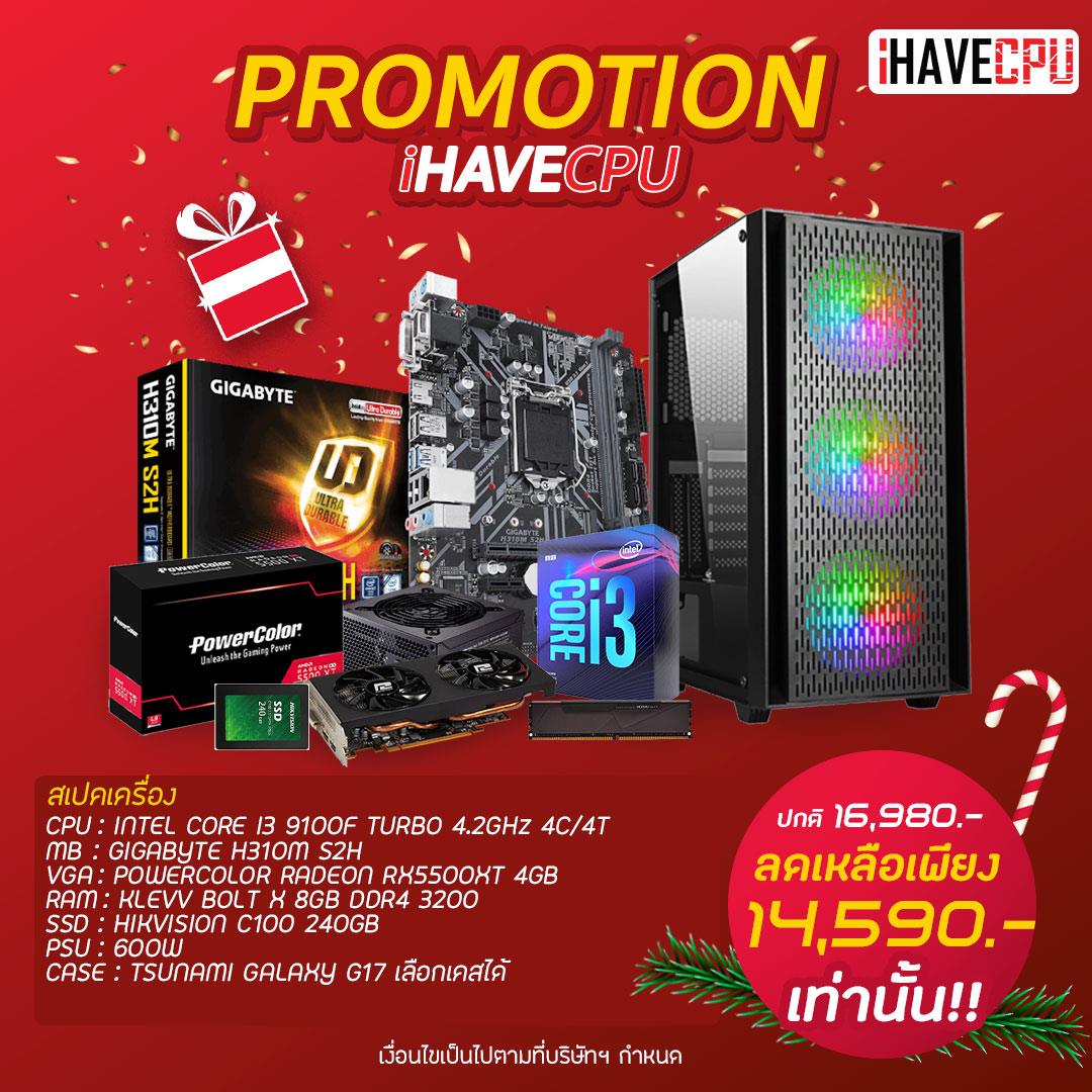 iHAVECPU - 🟥 ต้อนรับวันคริสต์มาส ขอมอบของขวัญสุดพิเศษ 🚩... | Facebook