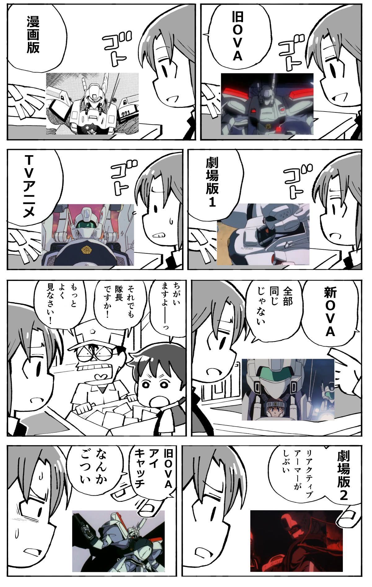 SDパトレイバー 漫画バージョン。 SD Patlabor Ingram. Comic