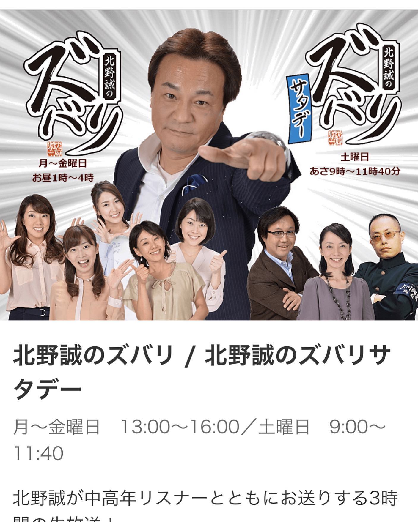 肉の山喜 本日 Cbcラジオさんの 北野誠のズバリ に電話で生出演します 14時50分くらいかららしいです 東海地区の方は宜しくお願いします Facebook