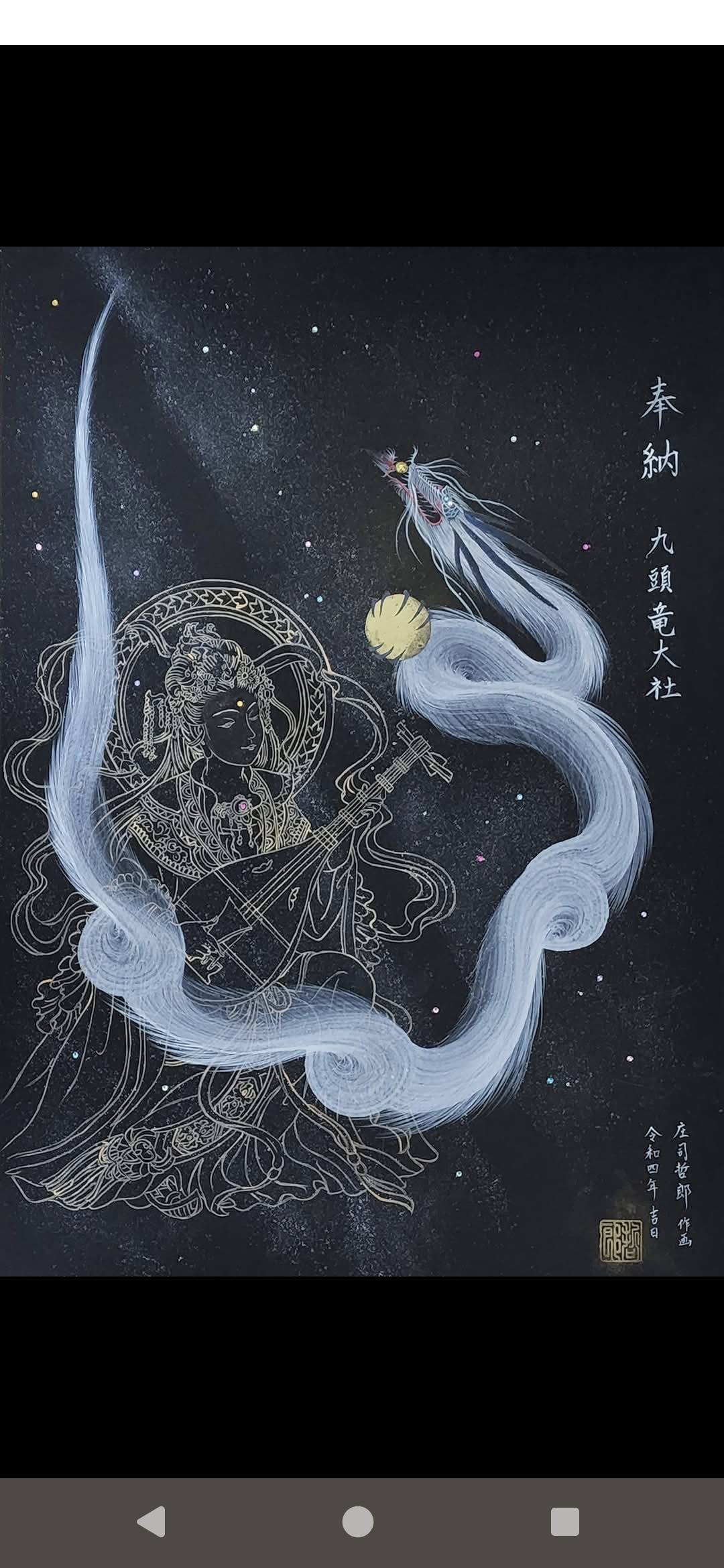 龍神 庄司哲郎 絵画 2019年 開運 ご利益 約40×28cm 庄司哲郎 (@tetsuo.shoji.3) • Facebook