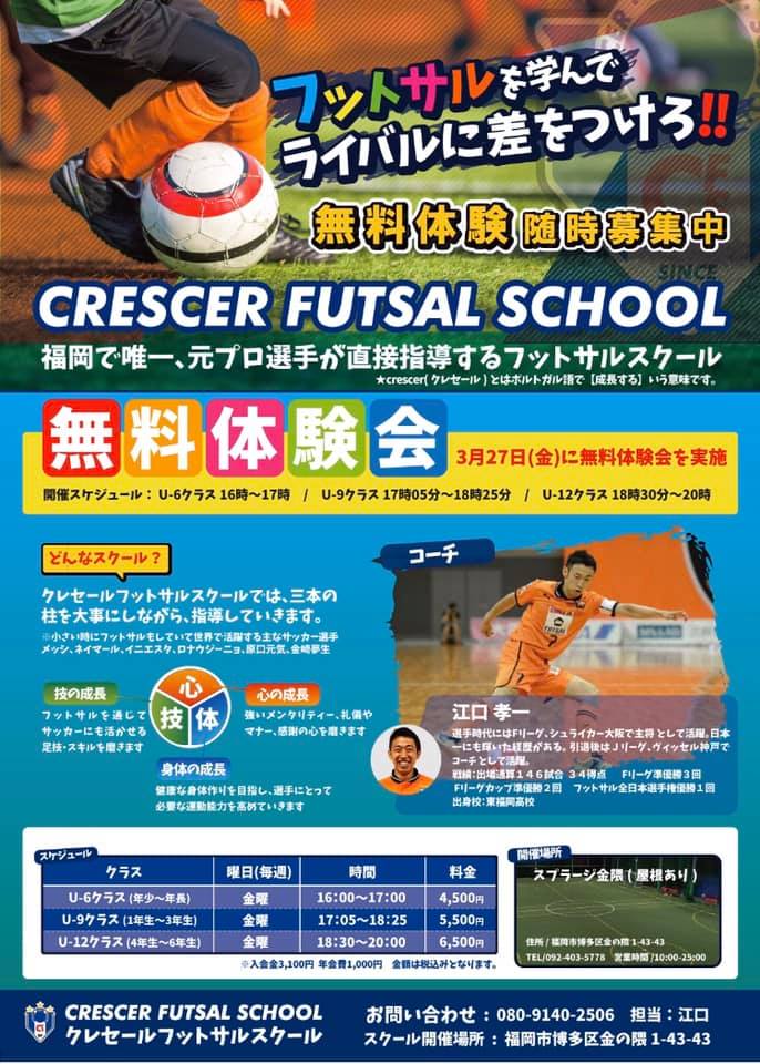 本日から毎週金曜日はスプラージ金隈校スク Crescer Futsal School クレセールフットサルスクール Facebook