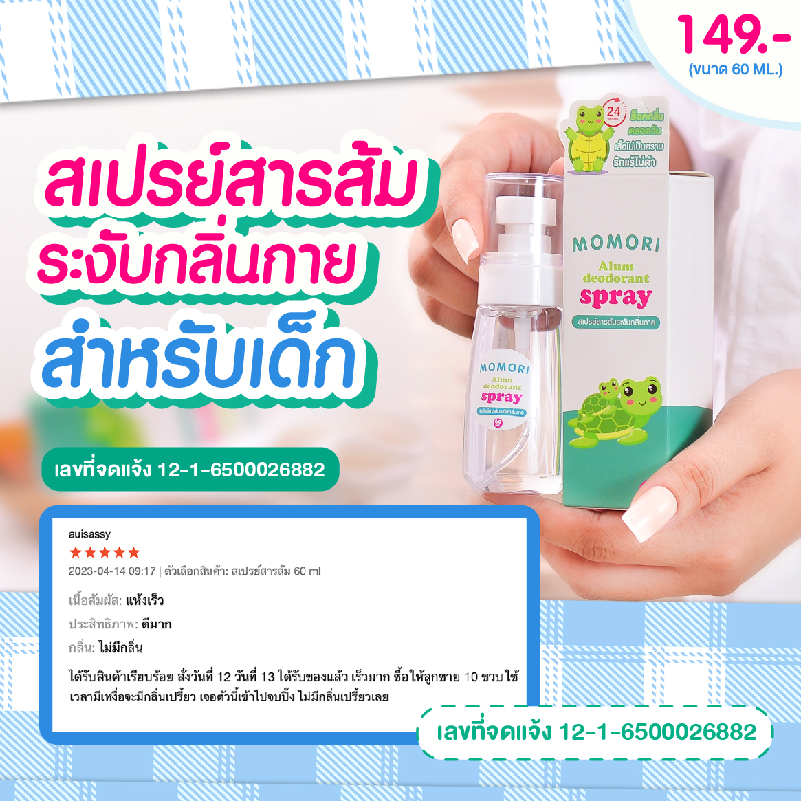 Momori Thailand เพจบริษัท