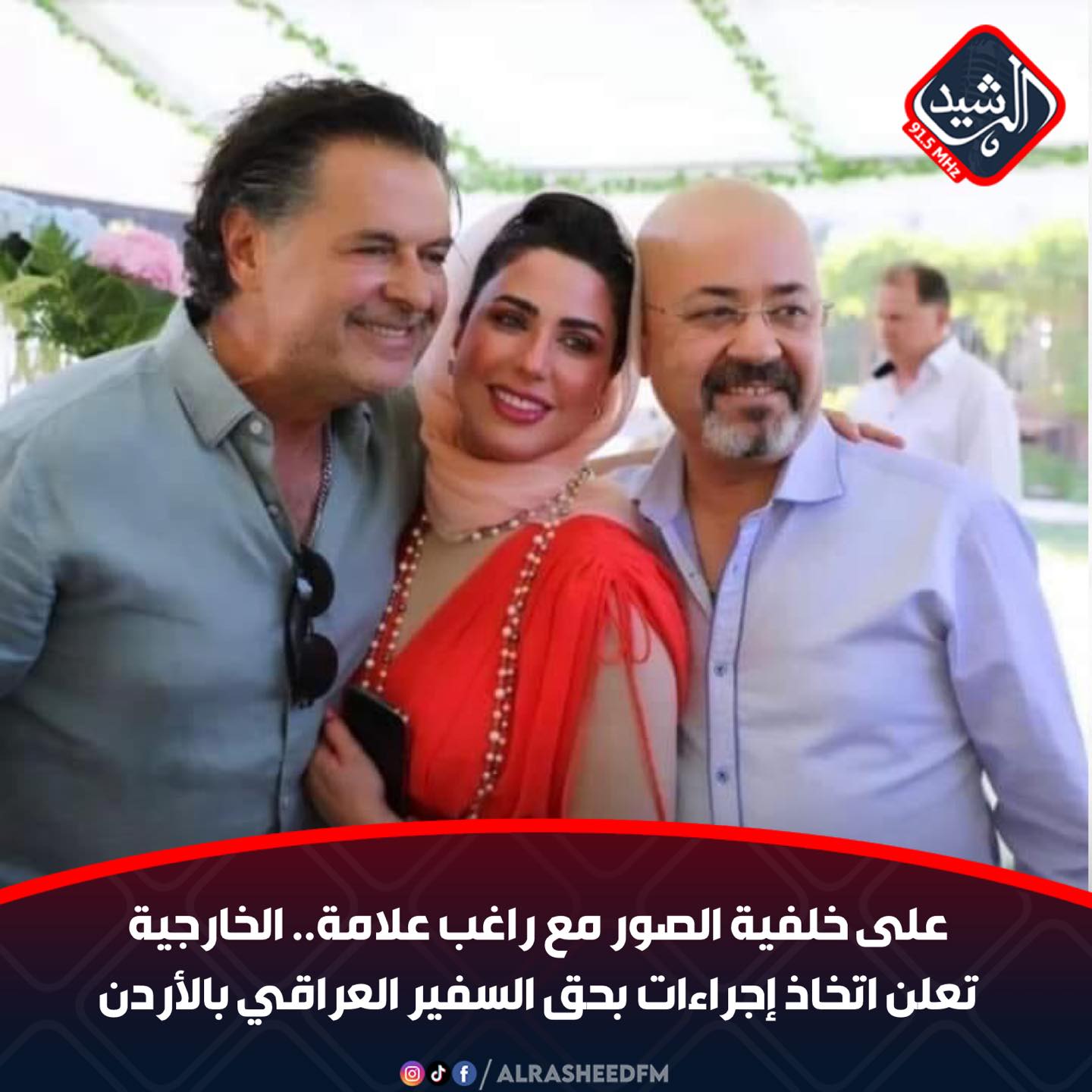 على خلفية... - Al Rasheed FM Baghdad راديو الرشيد من بغداد