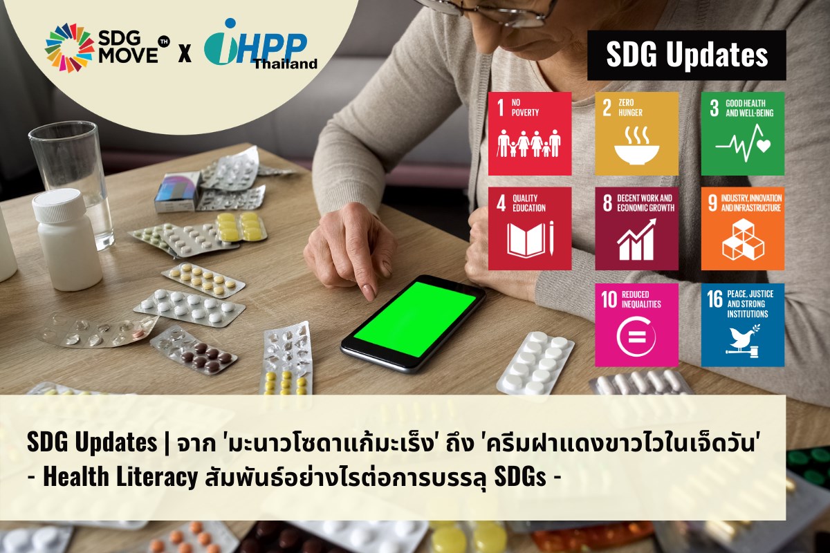 SDG Move TH - SDG Updates จาก ‘มะนาวโซดาแก้มะเร็ง’ ถึง... | Facebook