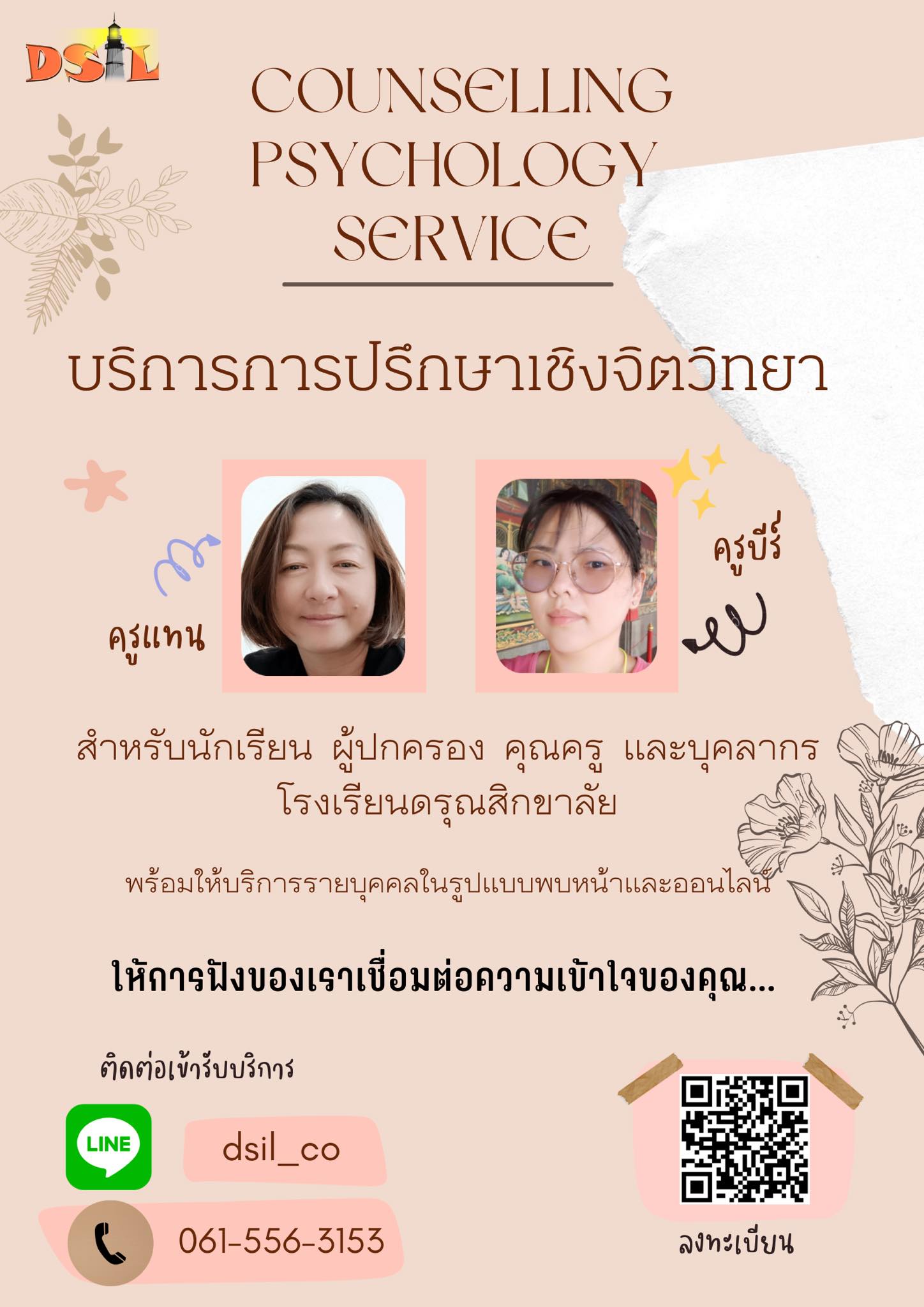 🧡ใ... - DSIL ดรุณสิกขาลัย โรงเรียนนวัตกรรมแห่งการเรียนรู้ มจธ.