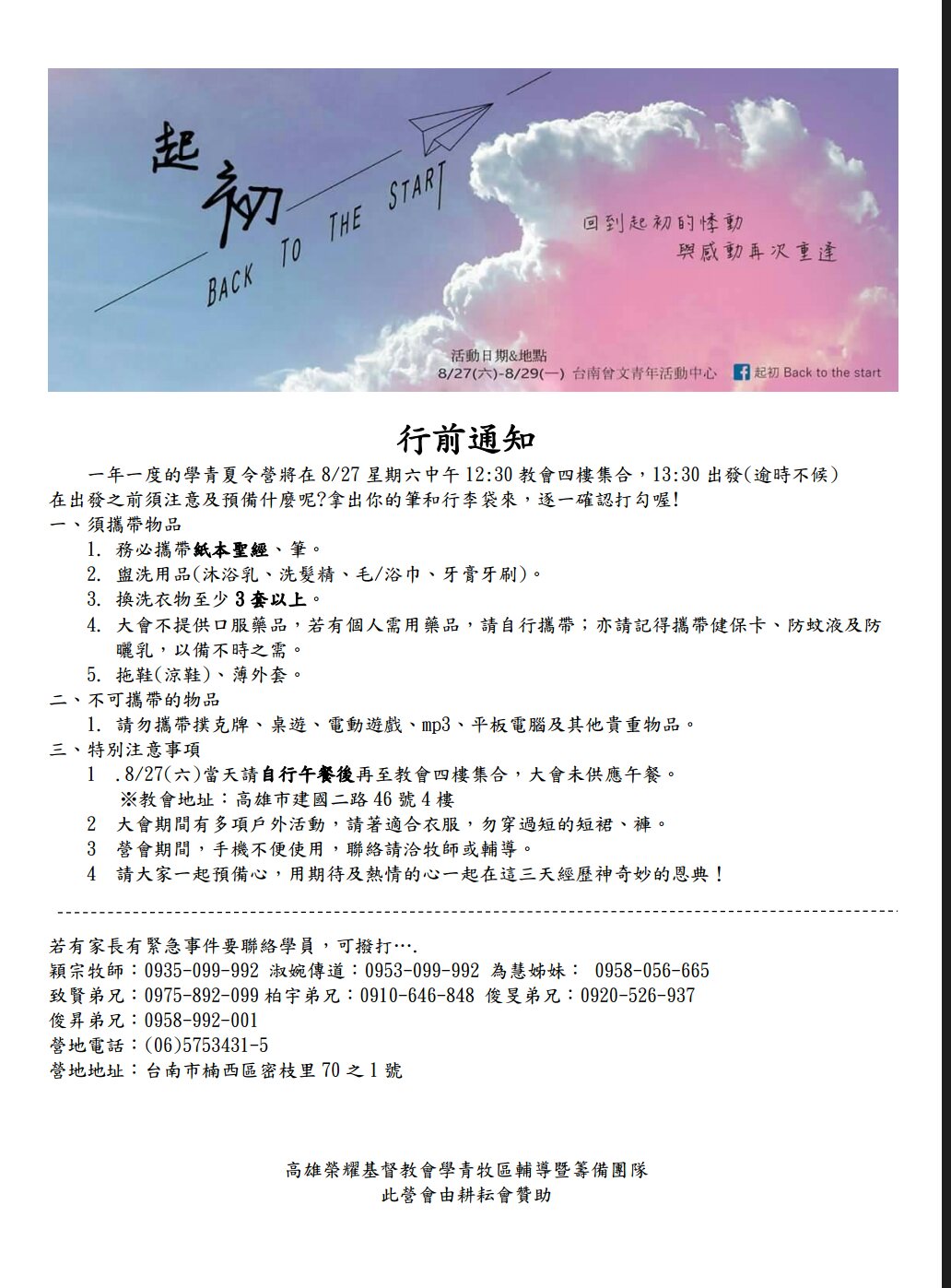 起初back To The Start Home Facebook