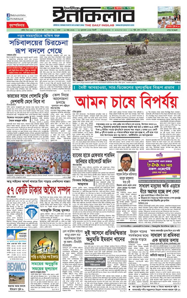 Read The Daily Inqilab... - All Bangla Newspaper | Facebook
