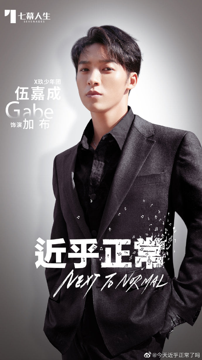 完全生産限定 THE SQUARE “THE BOX” Wu Jiacheng has booked a musical! 🎭 He'll play Gabe in a new