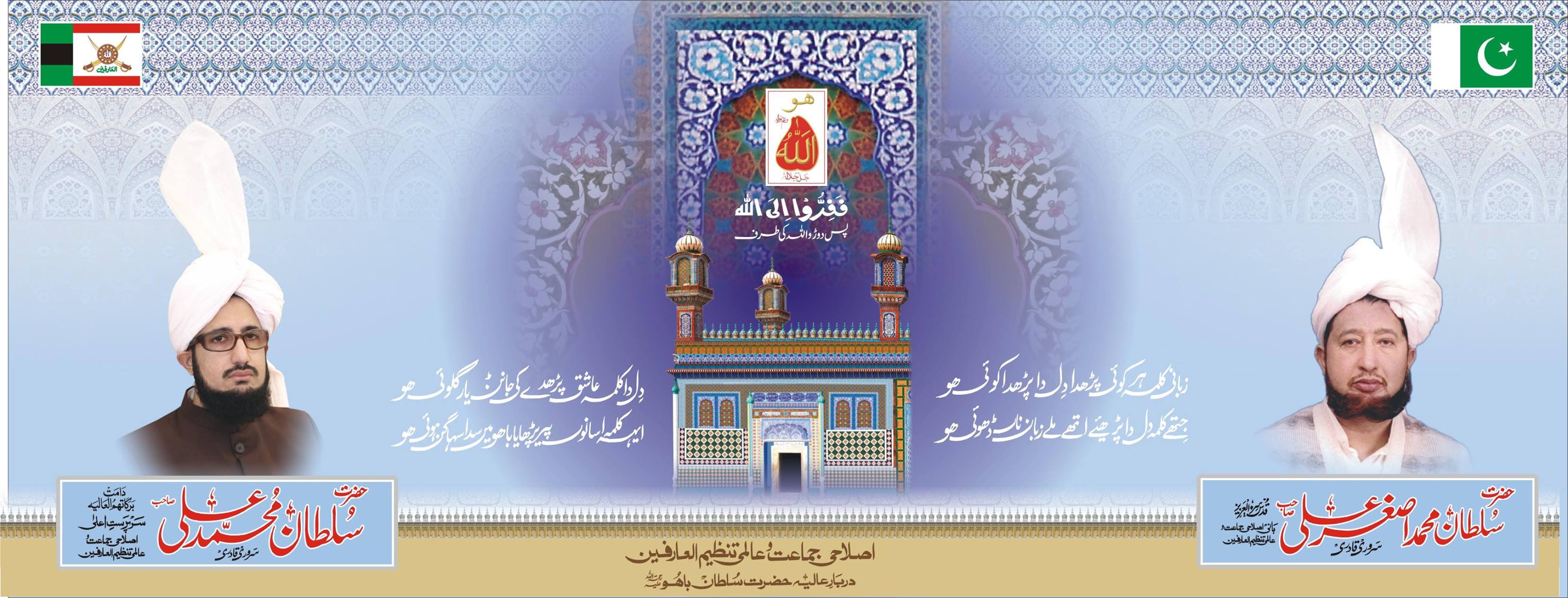 Hazrat Sultan Muhammad Asghar Ali R.A