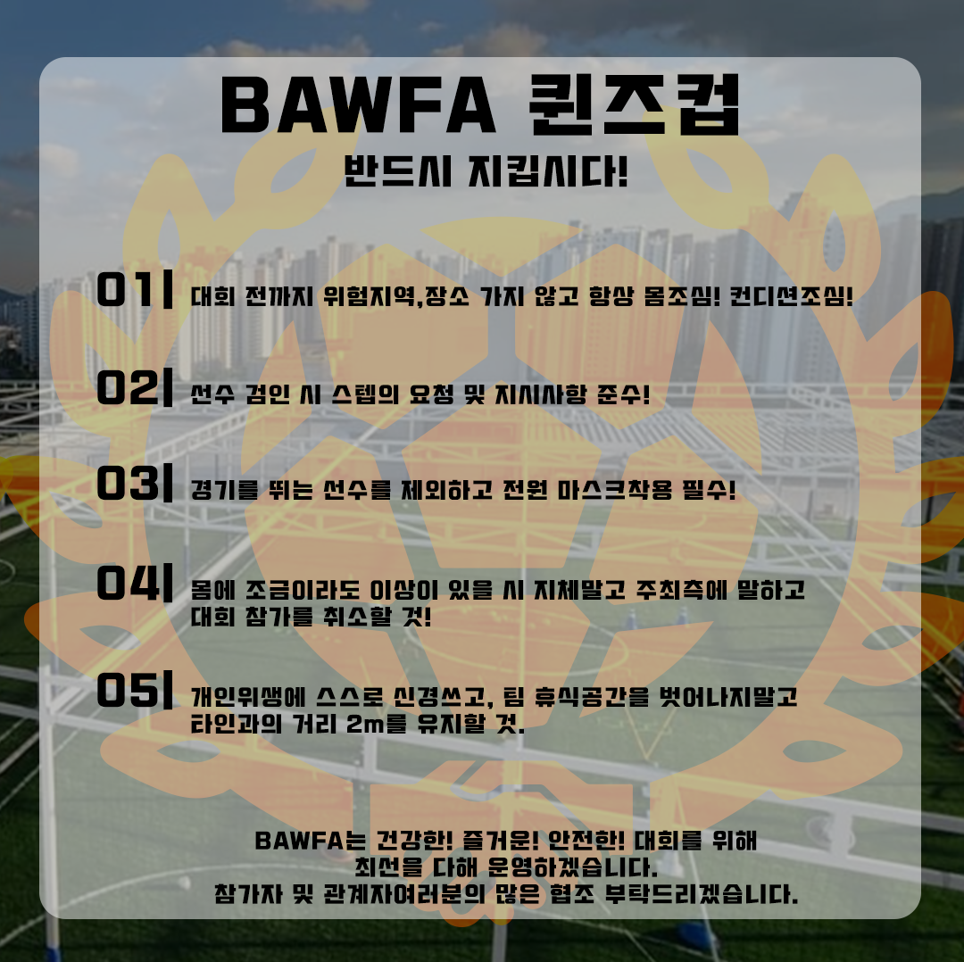 부산아마추어여성축구연맹-Bawfa