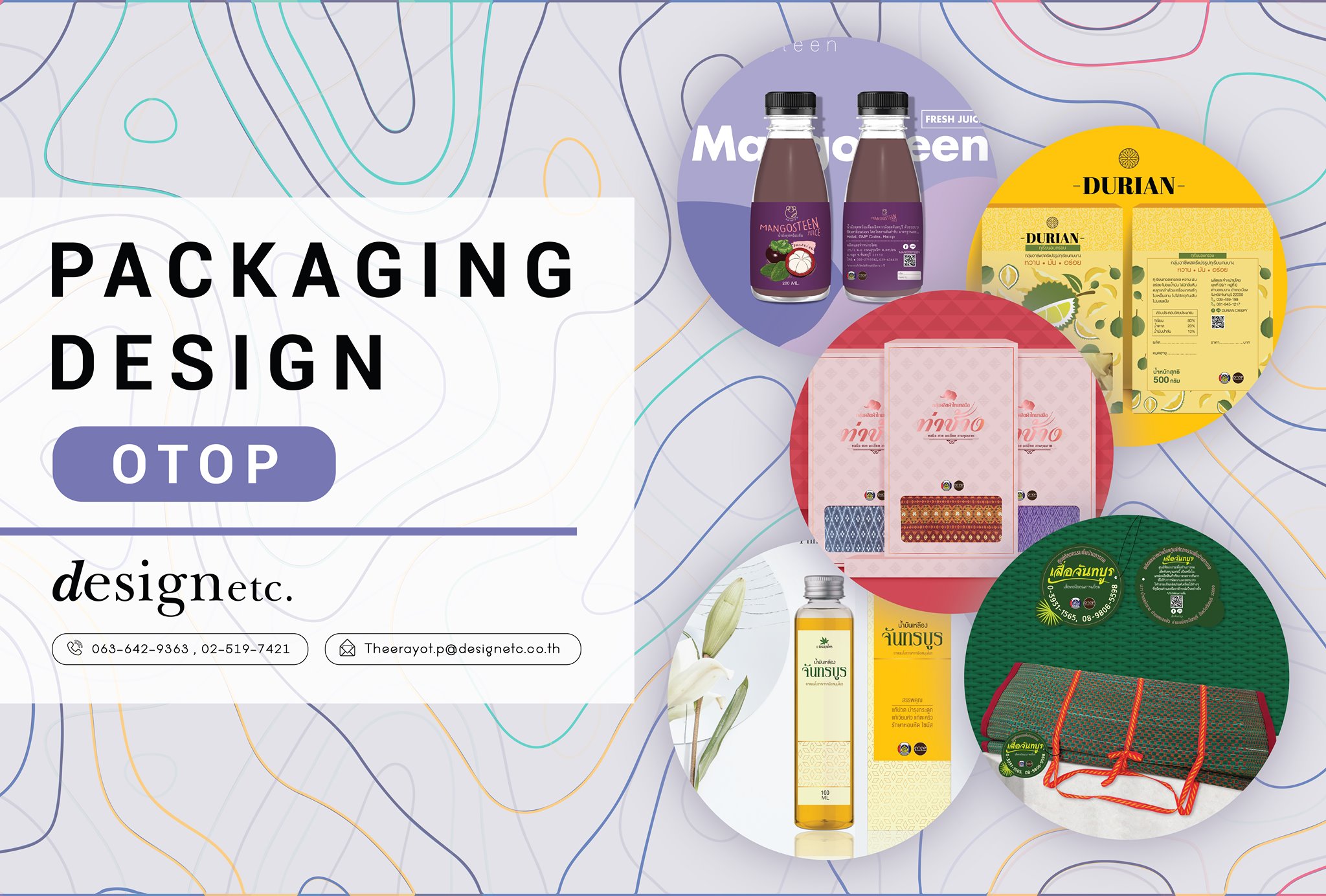 Design ETC - งานออกแบบและผลิตบรรจุภัณฑ์ OTOP BY : Design...
