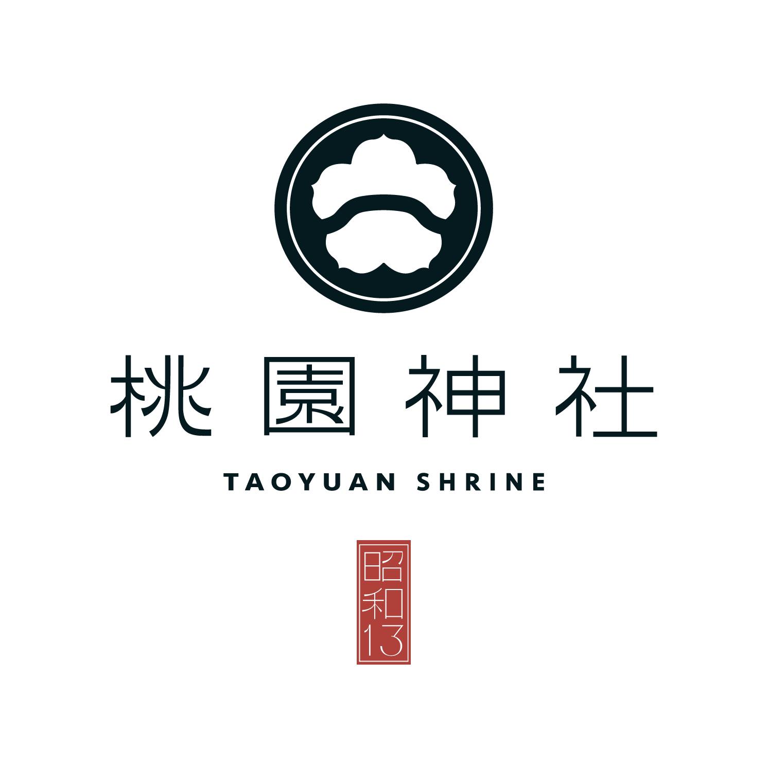 桃園神社_ 昭和拾參