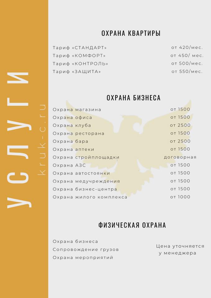 Союз Охранных Предприятий "Крук-С" | Novosibirsk