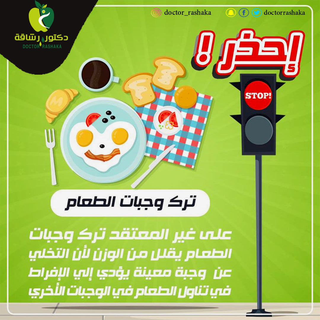 دكتور رشاقة Dr-rashaka EG