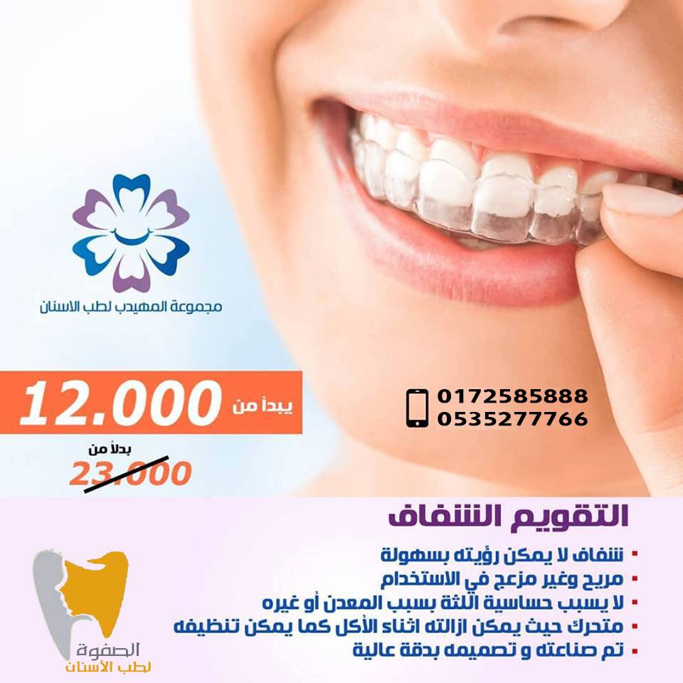 المهيدب لطب الاسنان فرع محايل Home Facebook