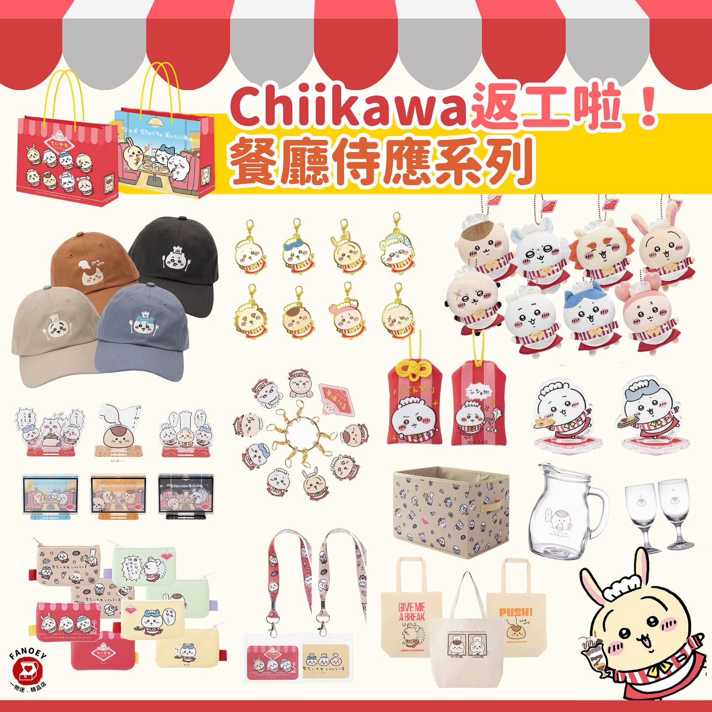 Fanoey一物迷精品店 - 【Chiikawa返工啦‼️】精選餐廳待應系列精品🔥🔥...
