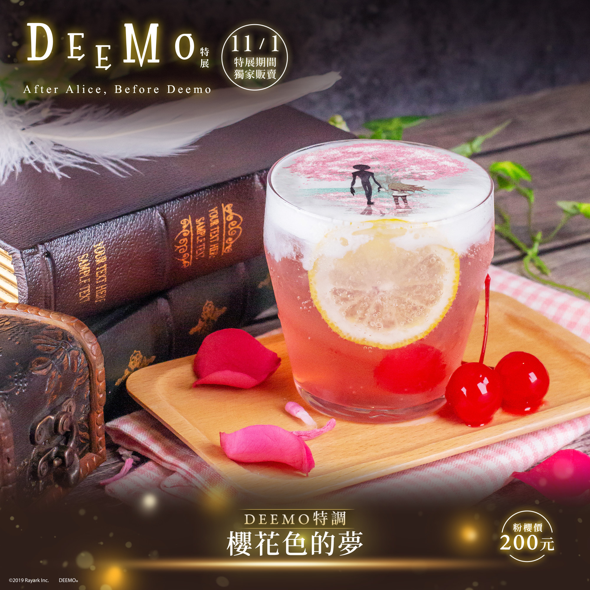 Deemo - 🌳DEEMO themed exhibition 