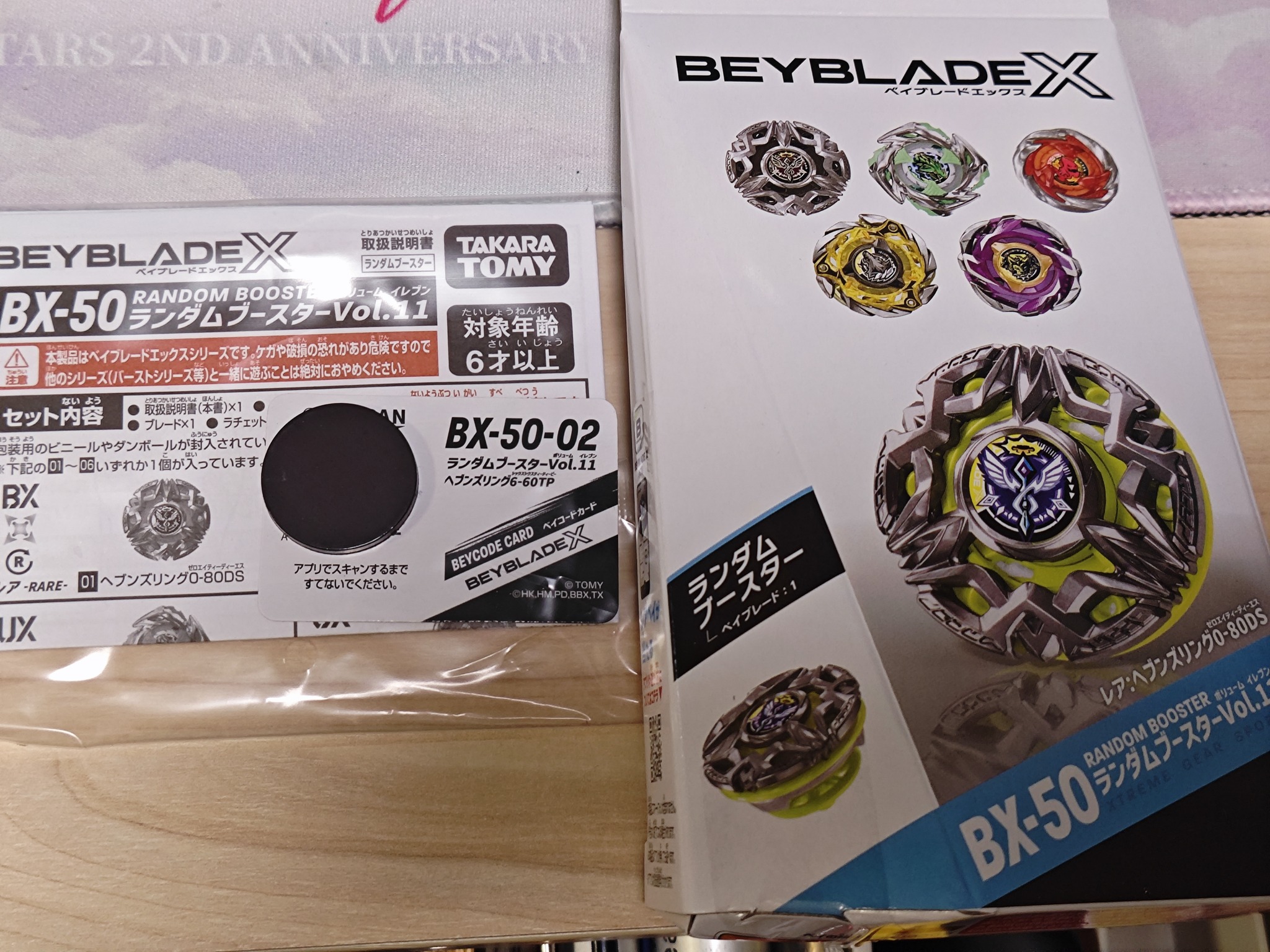 ベイブレードエックス BX-50 ランダムブースターVol.11 20個セット
