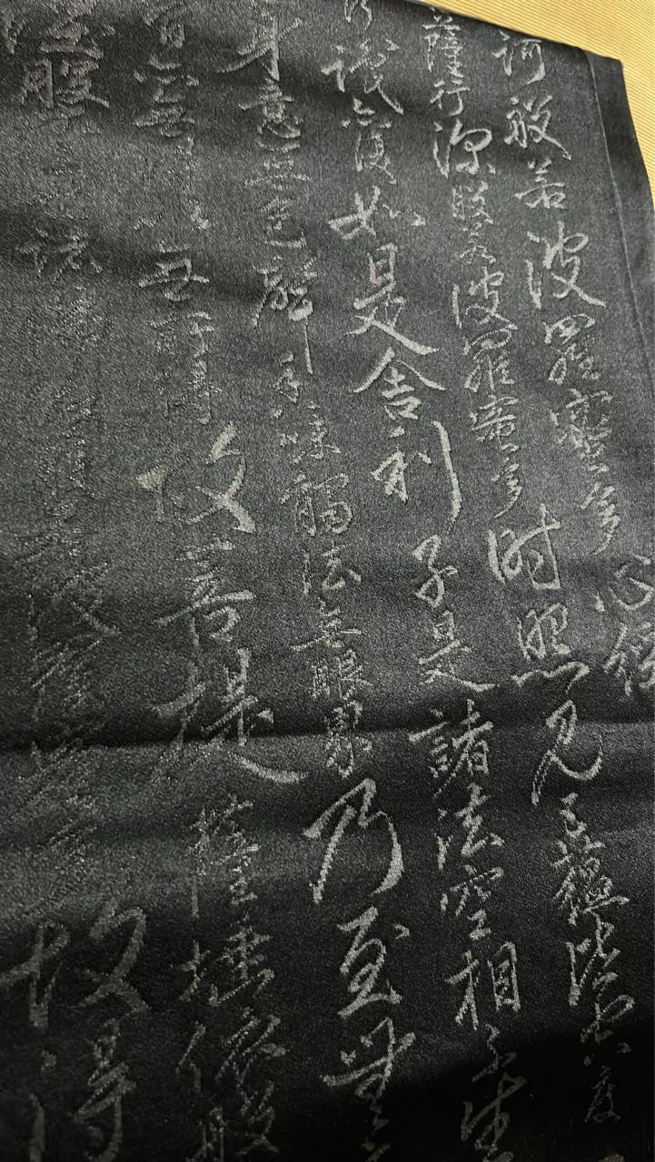 質問です、帯ですが般若心経かと思いますが私にはよくわかりません 