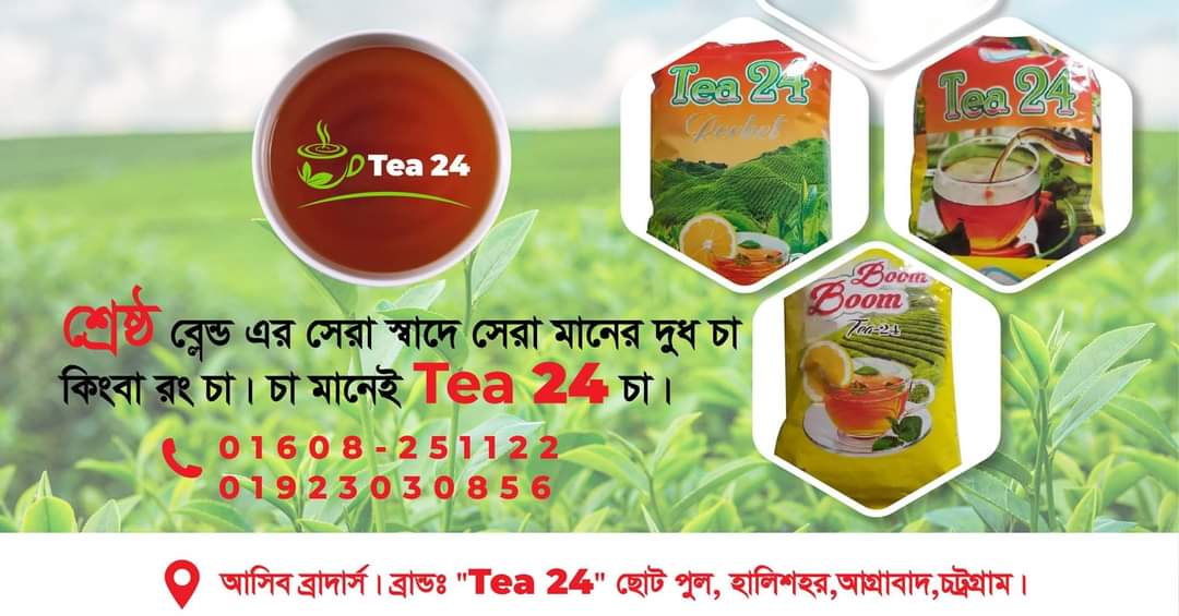 Tea 24 চা পাতা | Chittagong