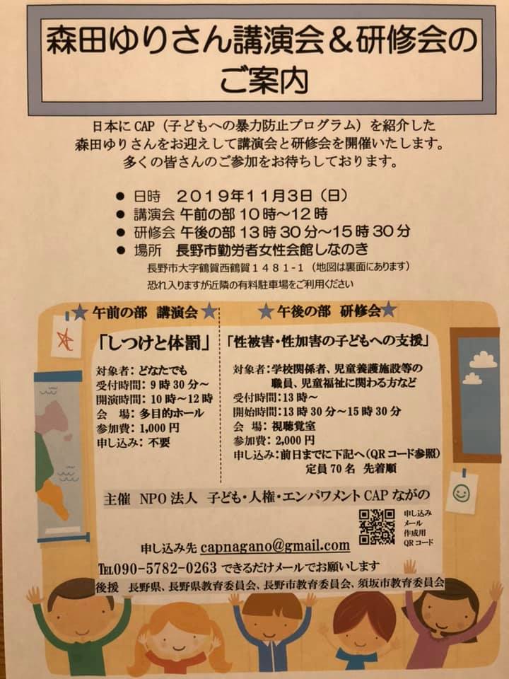 本日の信濃毎日新聞に 森田ゆりさん が 特定非営利活動法人 子ども 人権 エンパワメント ｃａｐながの Facebook