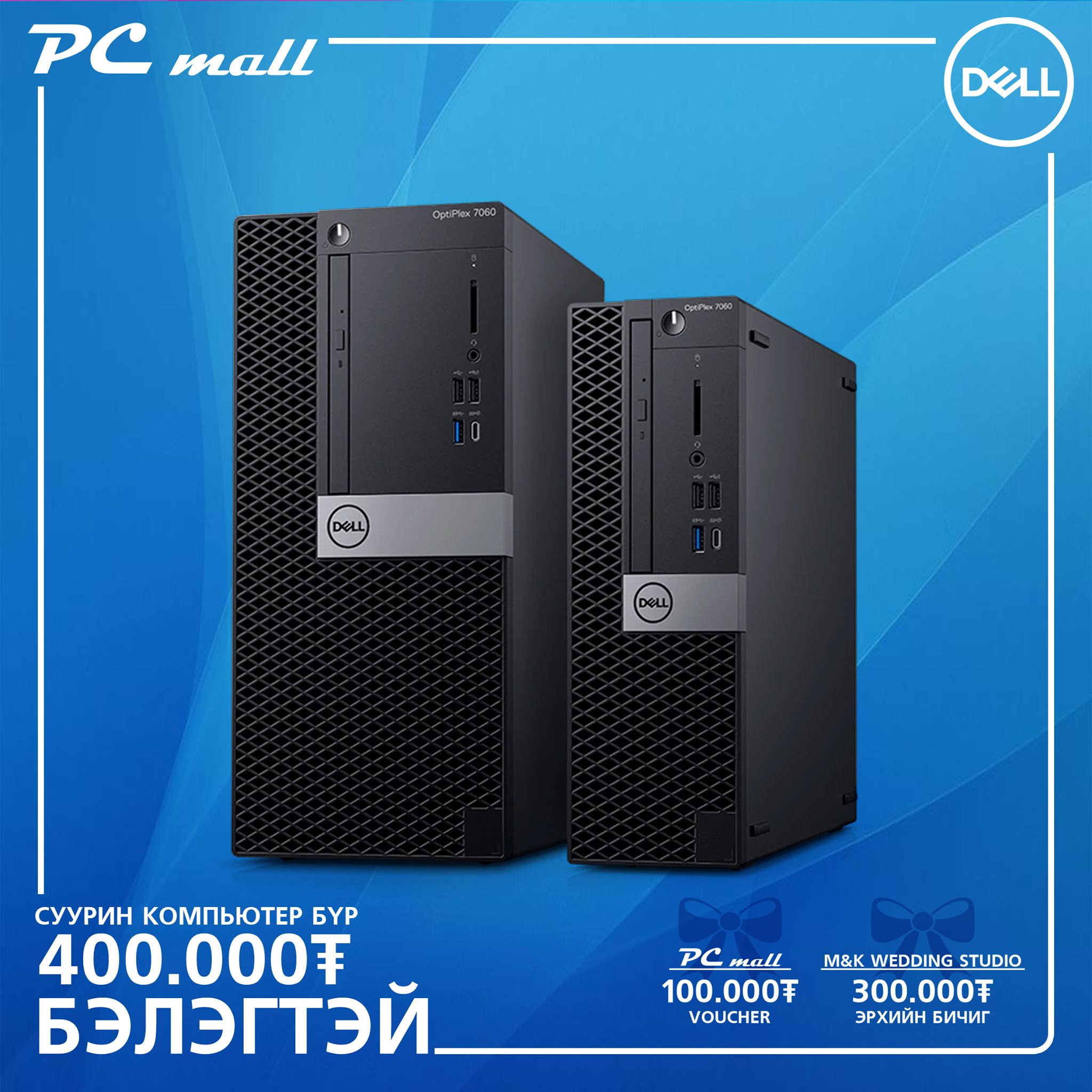 PC mall - #Суурин_Компьютерууд_400,000₮ бэлэгтэй.... | Facebook