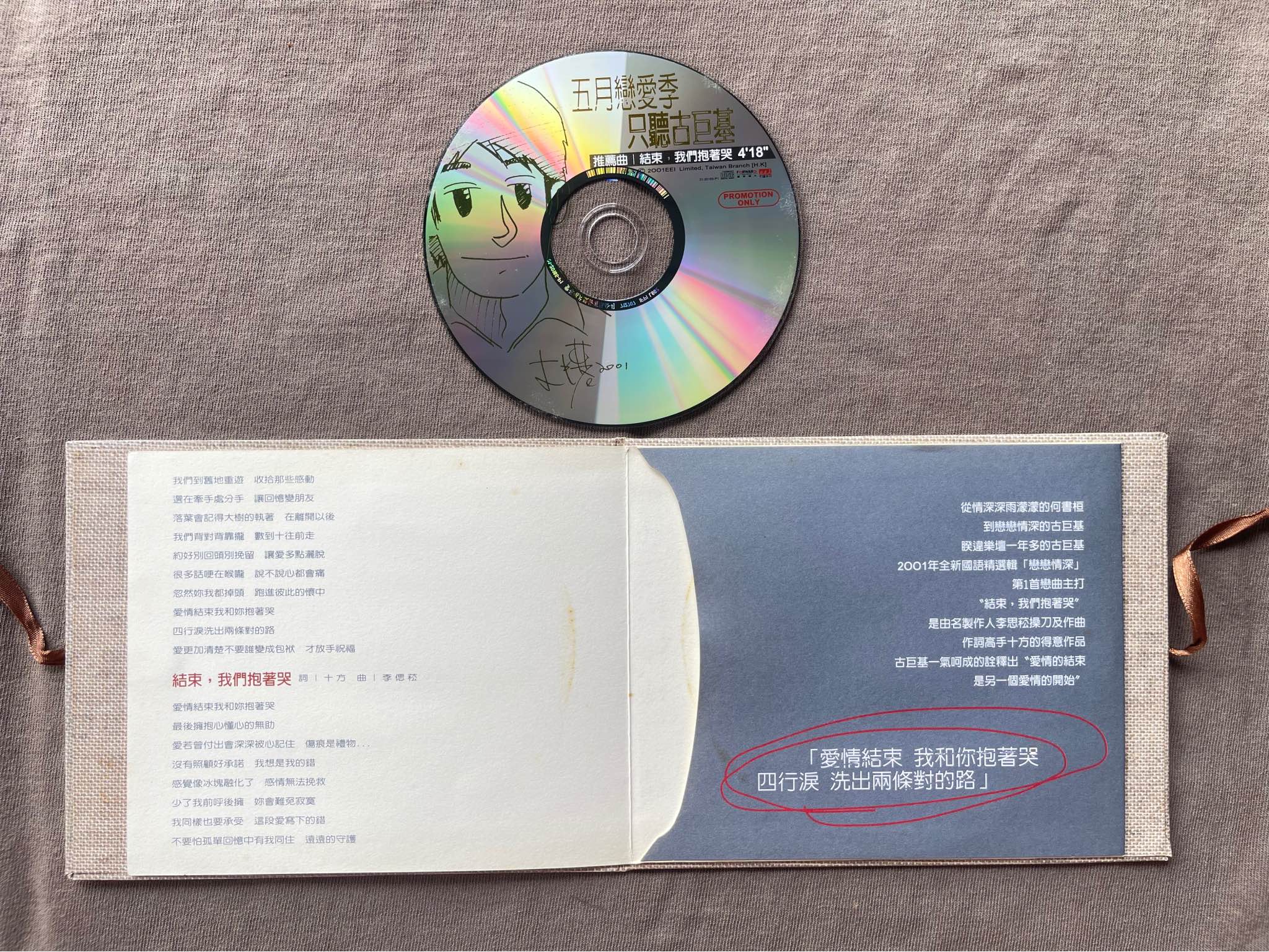 許美靜/Mavis Hee：Beginning To Listen 精選輯Review 1996-1999 CD+
