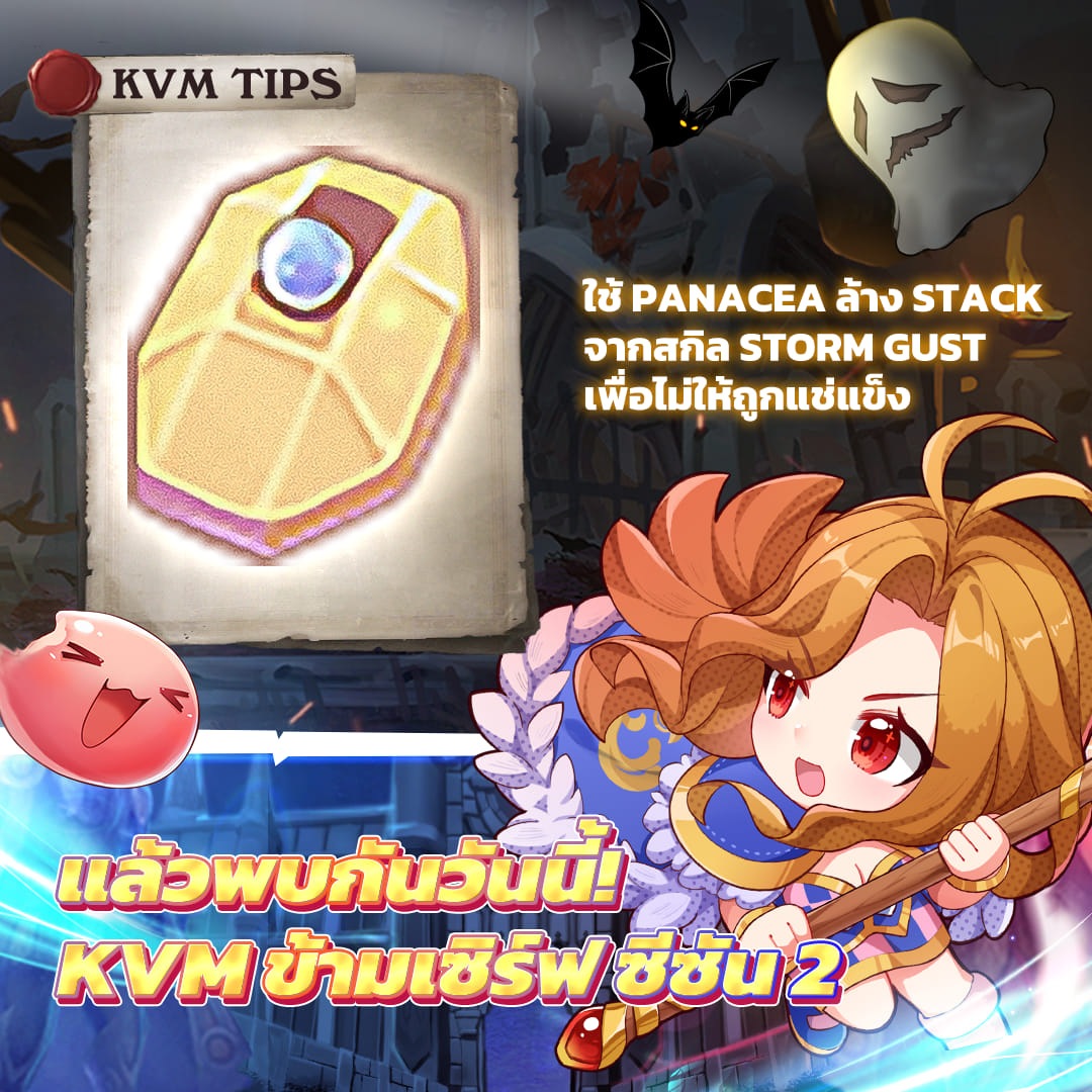 Ragnarok X: Next Generation - หนาวนี้ไม่แข็งแน่ แค่ใช้ Panacea! 🧊 สถานะ ...