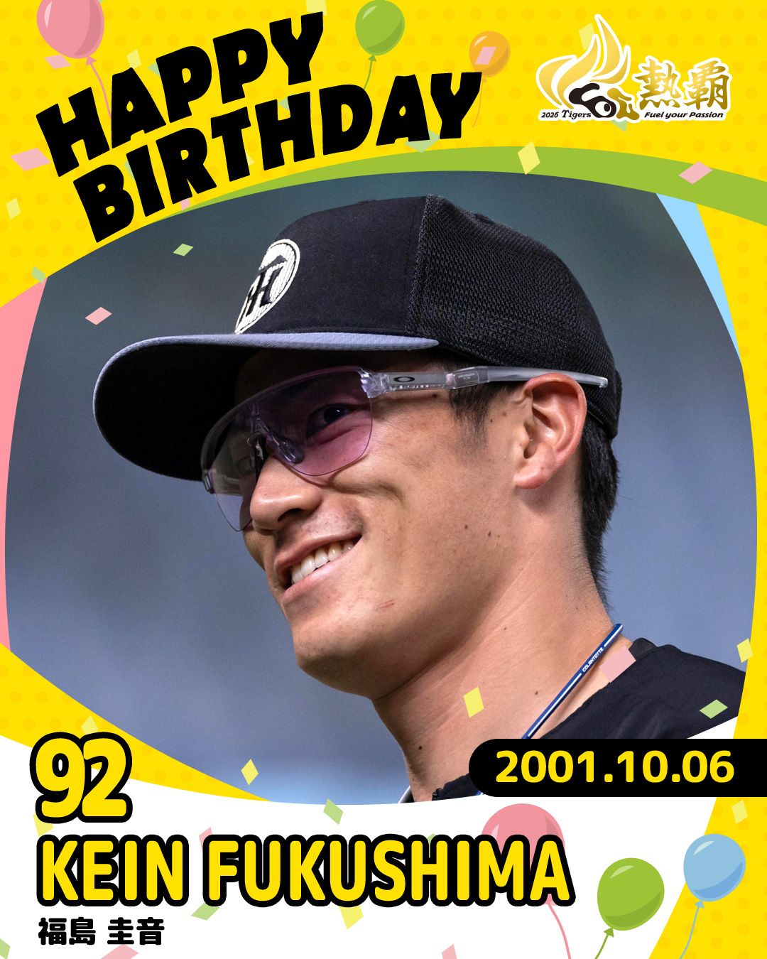 阪神公式Xから) 本日10月6日は福島圭音選手、25歳の誕生日。おめでとう