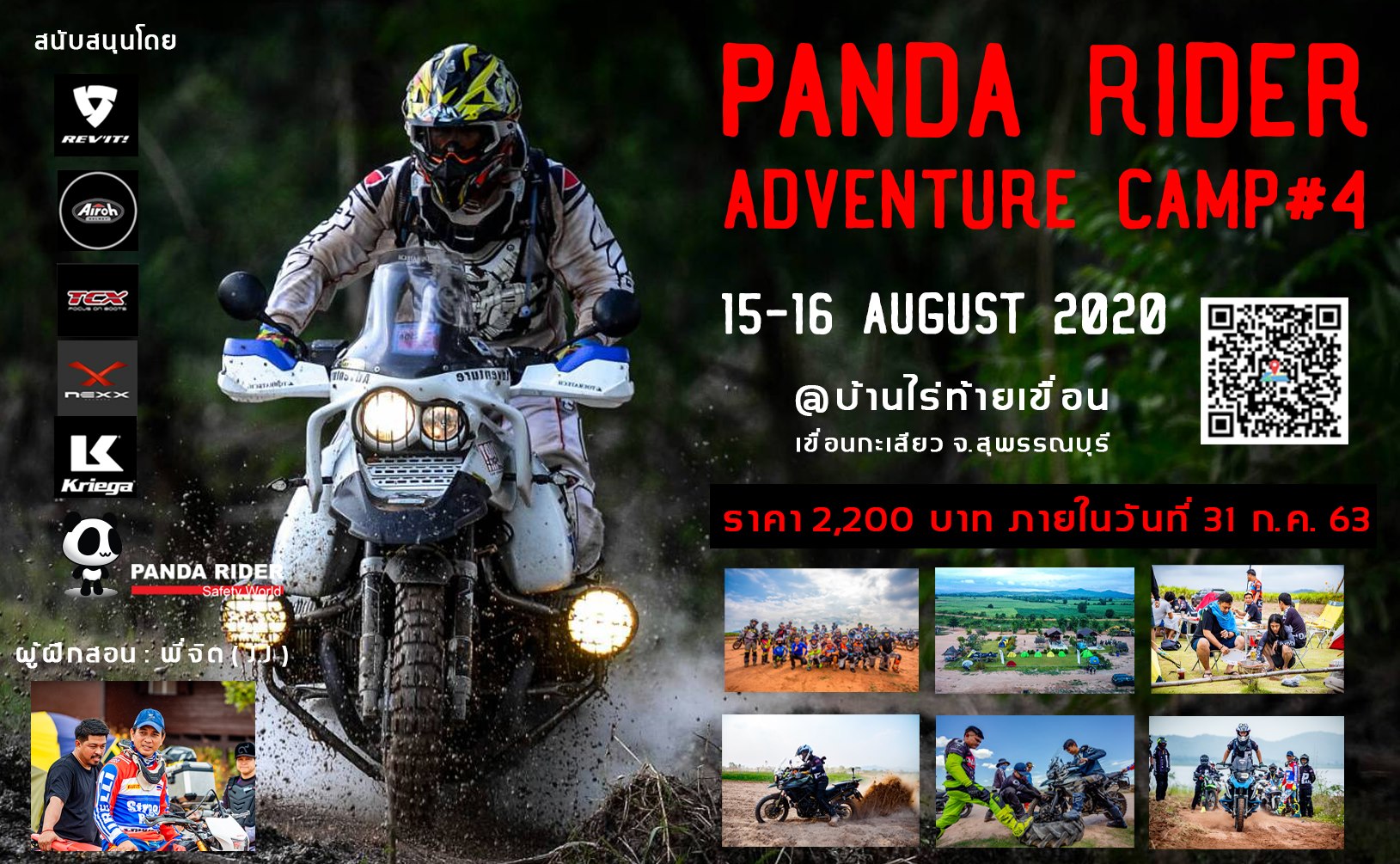 📣 กิจกรรมพิเศษ สำหรับสมาชิก... - PANDA RIDER สาขา ราชพฤกษ์ | Facebook