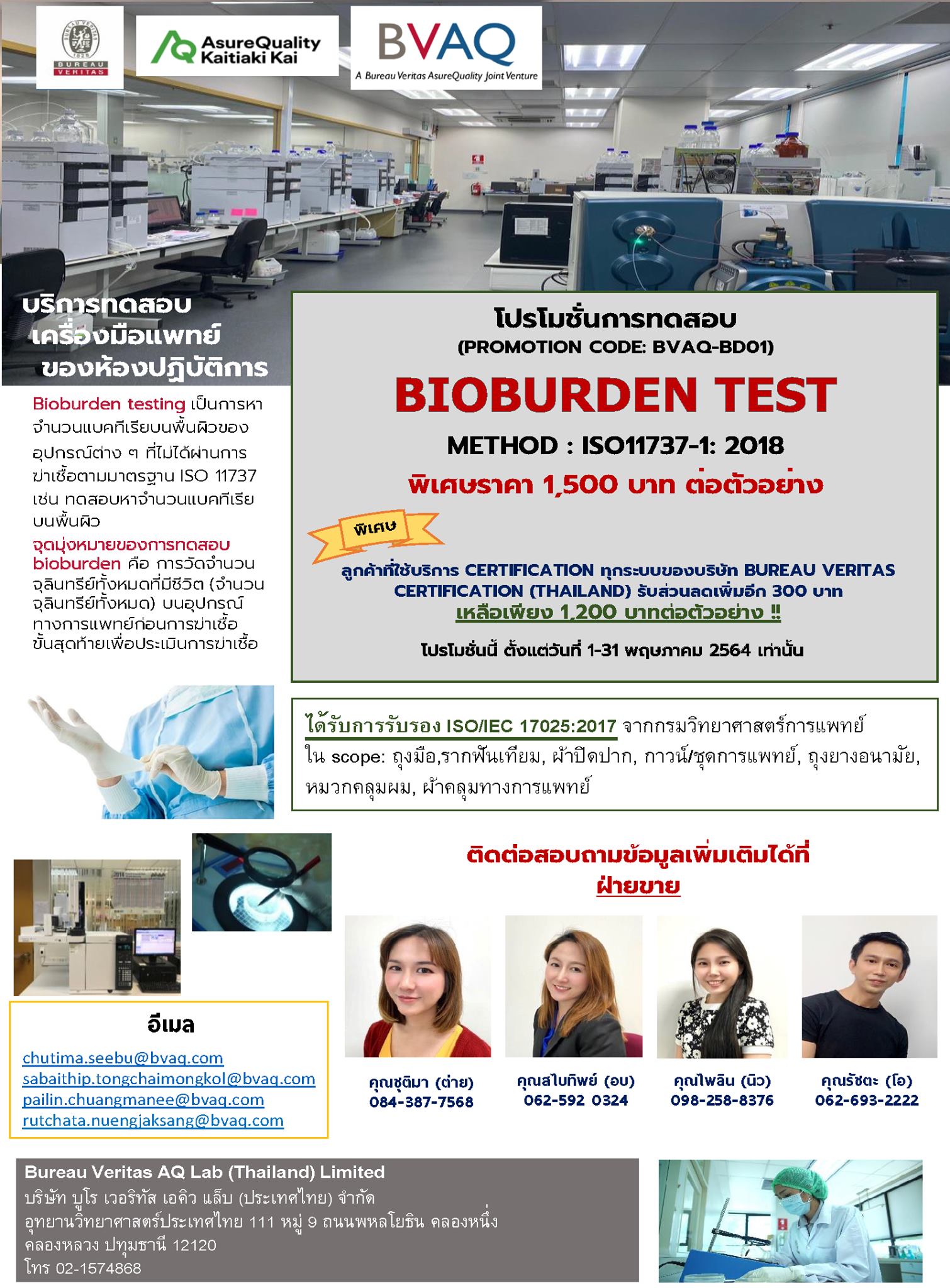 เสริมความมั่นใจก่อนการฆ่าเชื้อด้ว... - Bureau Veritas Thailand | Facebook