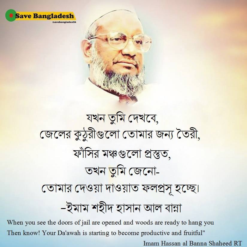 Save Bangladesh - রক্ষা বাংলাদেশ
